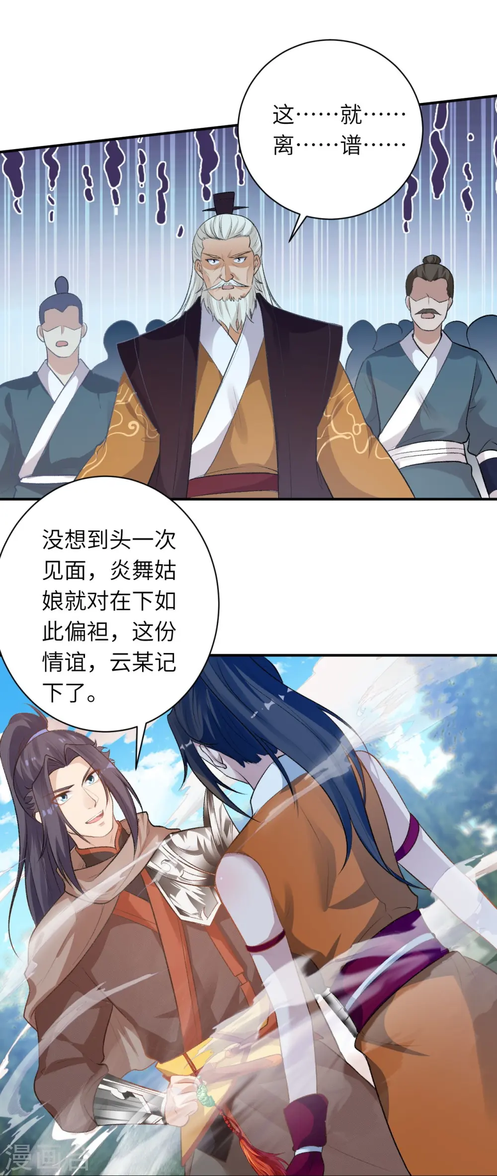 第356话 这就离谱 第56页