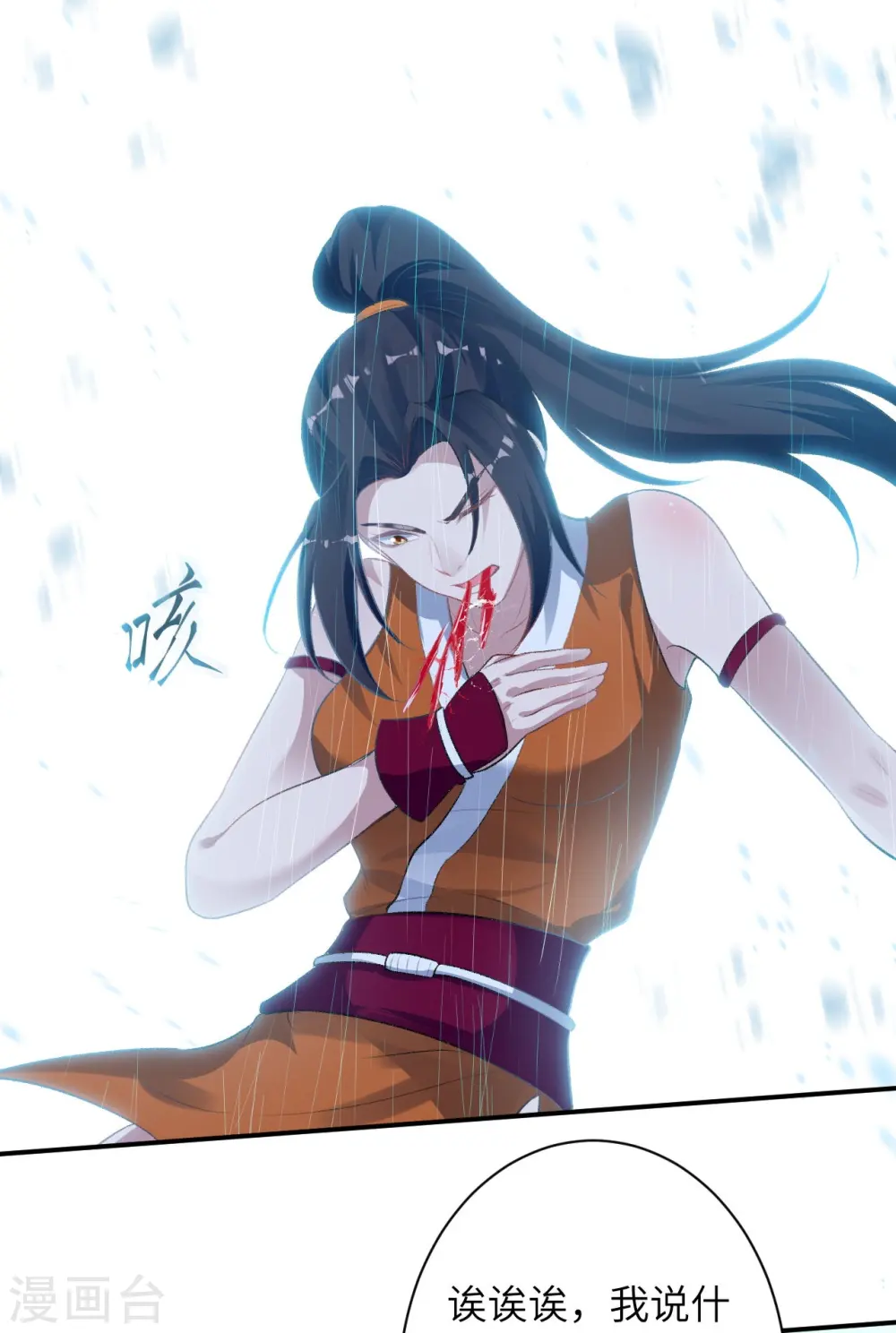 第356话 这就离谱 第58页