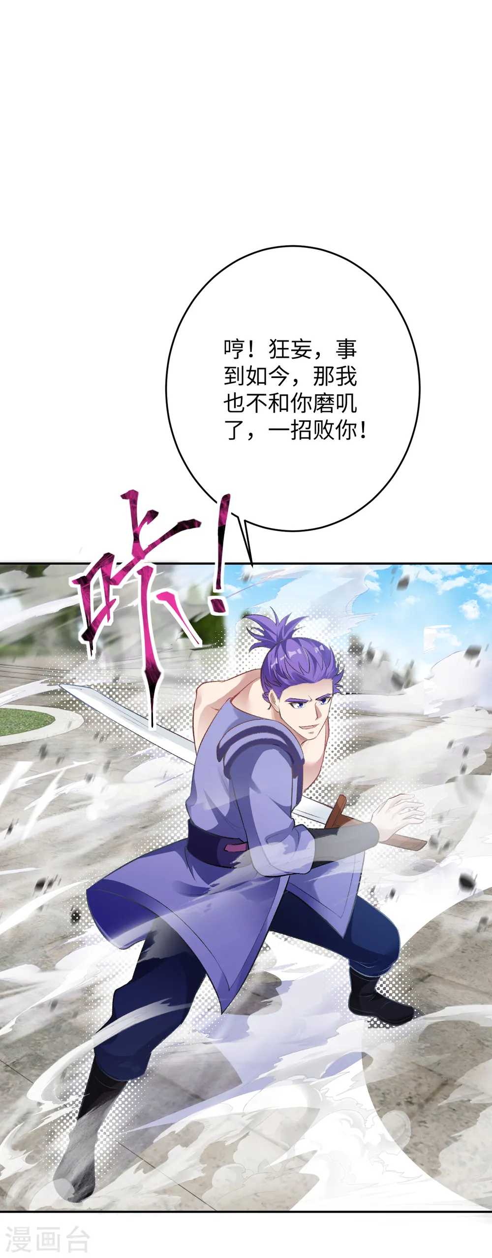 第361话 凤火冰夷 第14页