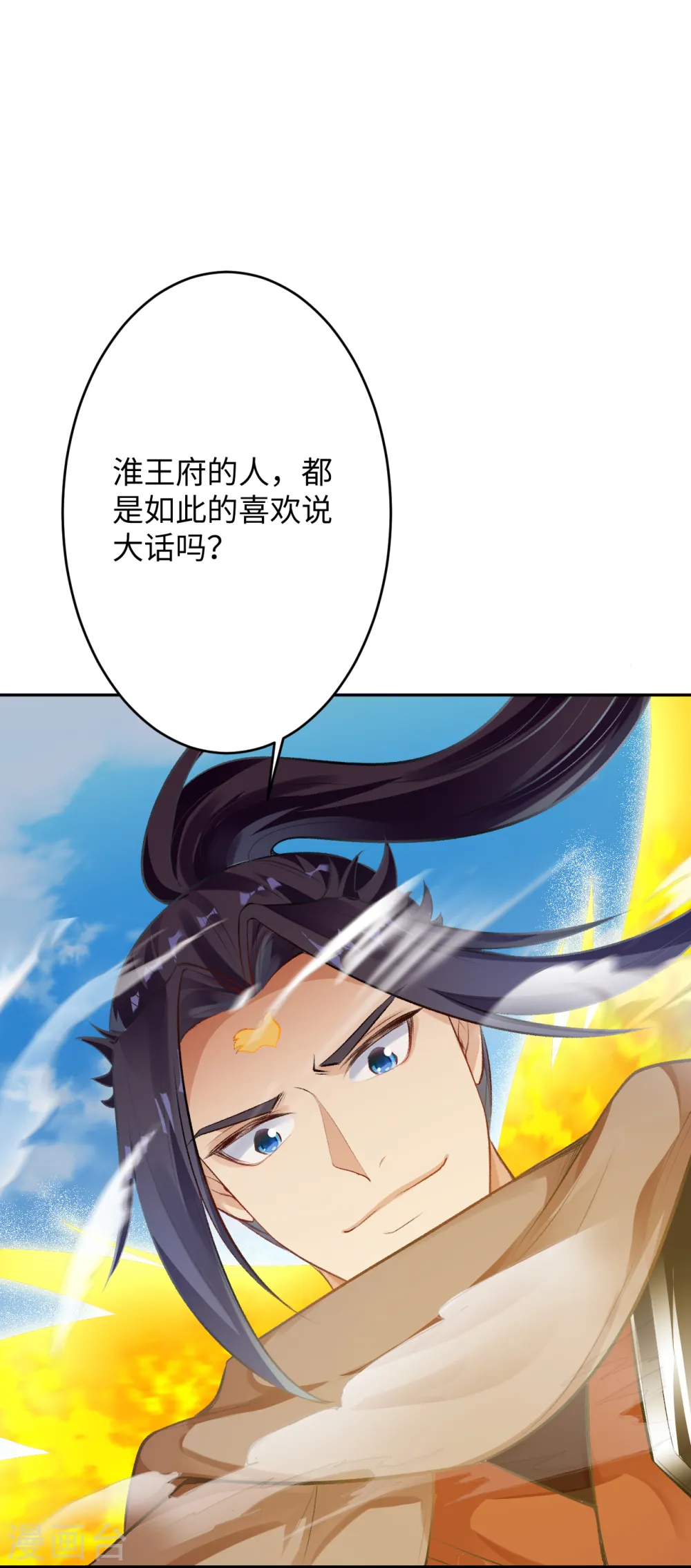 第361话 凤火冰夷 第15页