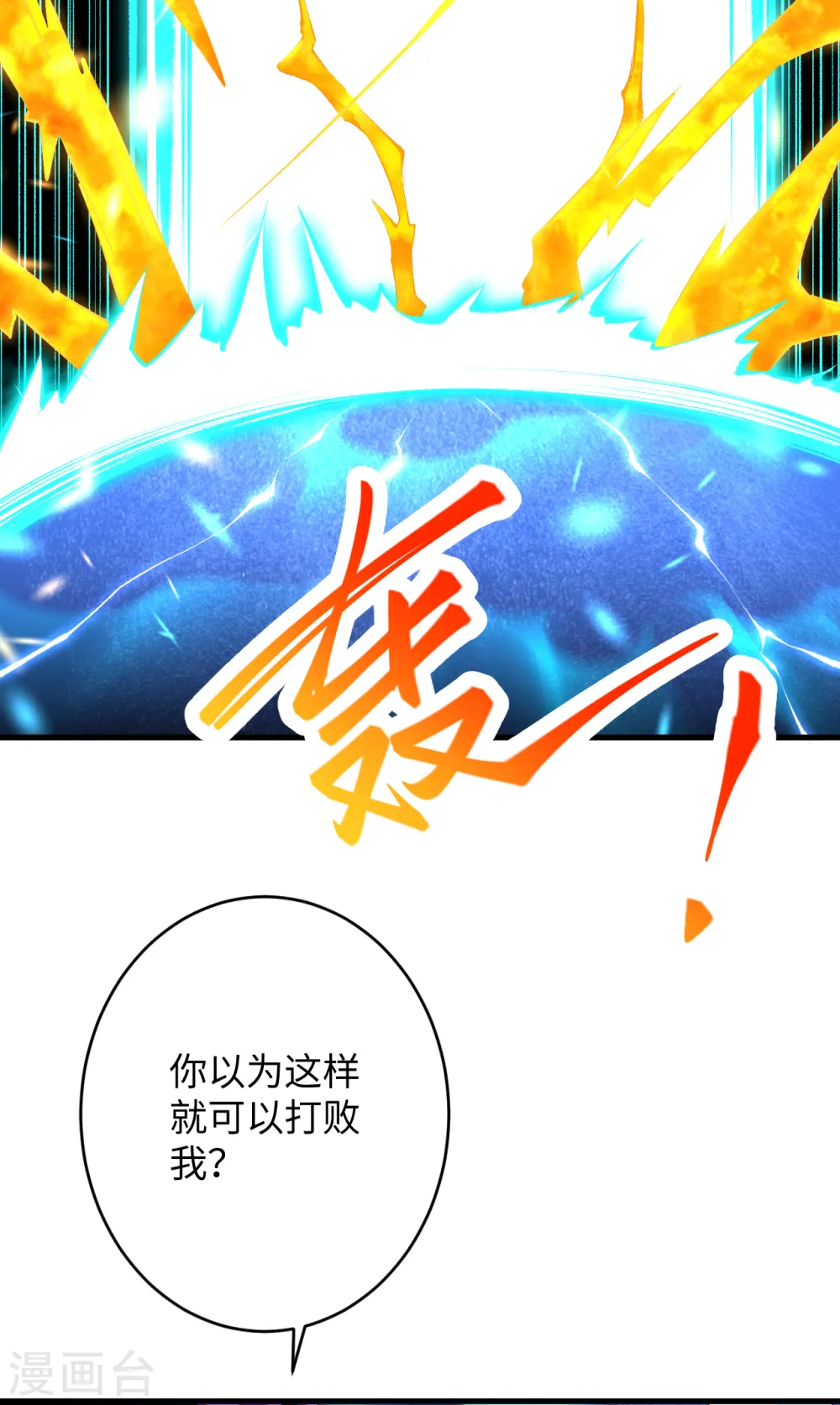 第361话 凤火冰夷 第32页