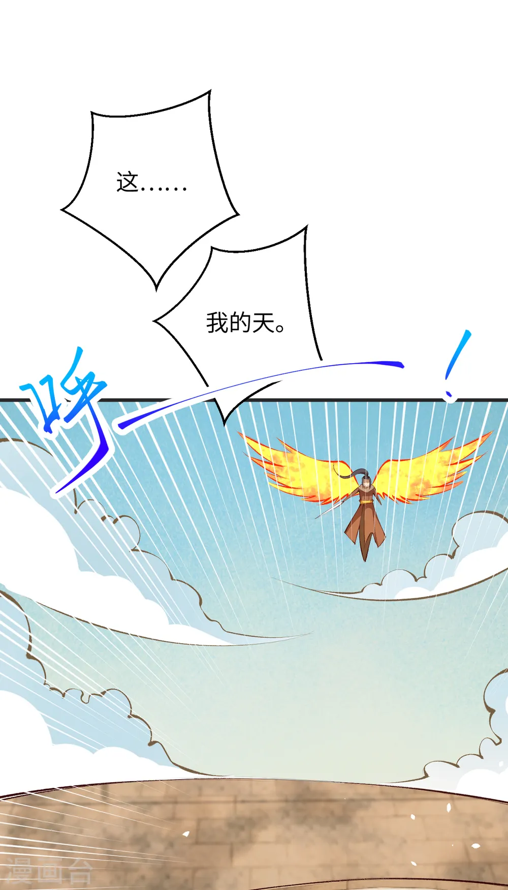 第361话 凤火冰夷 第40页