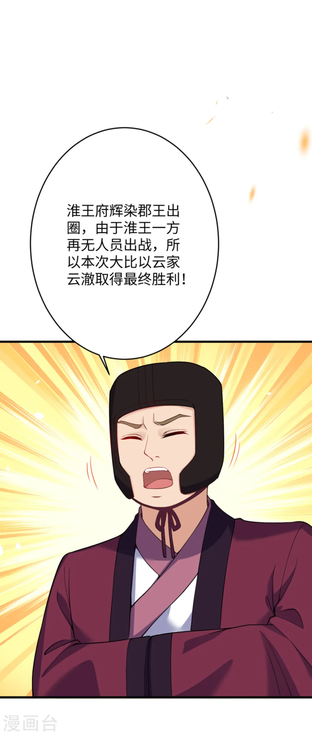 第361话 凤火冰夷 第66页