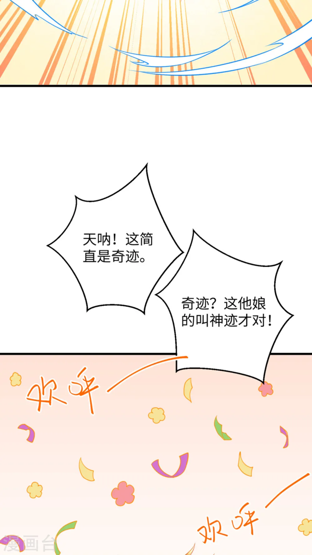 第361话 凤火冰夷 第70页