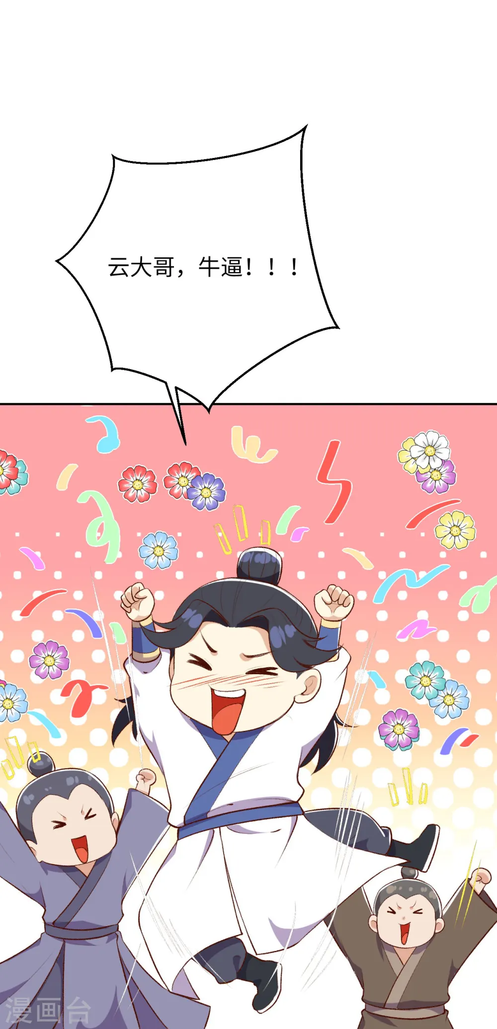 第360话 抱歉，你还远远不够 第22页