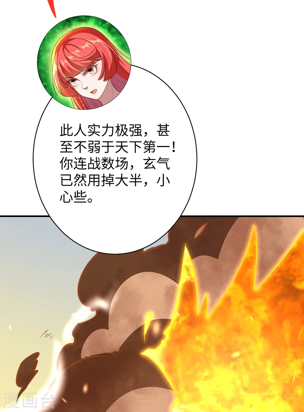 第360话 抱歉，你还远远不够 第30页