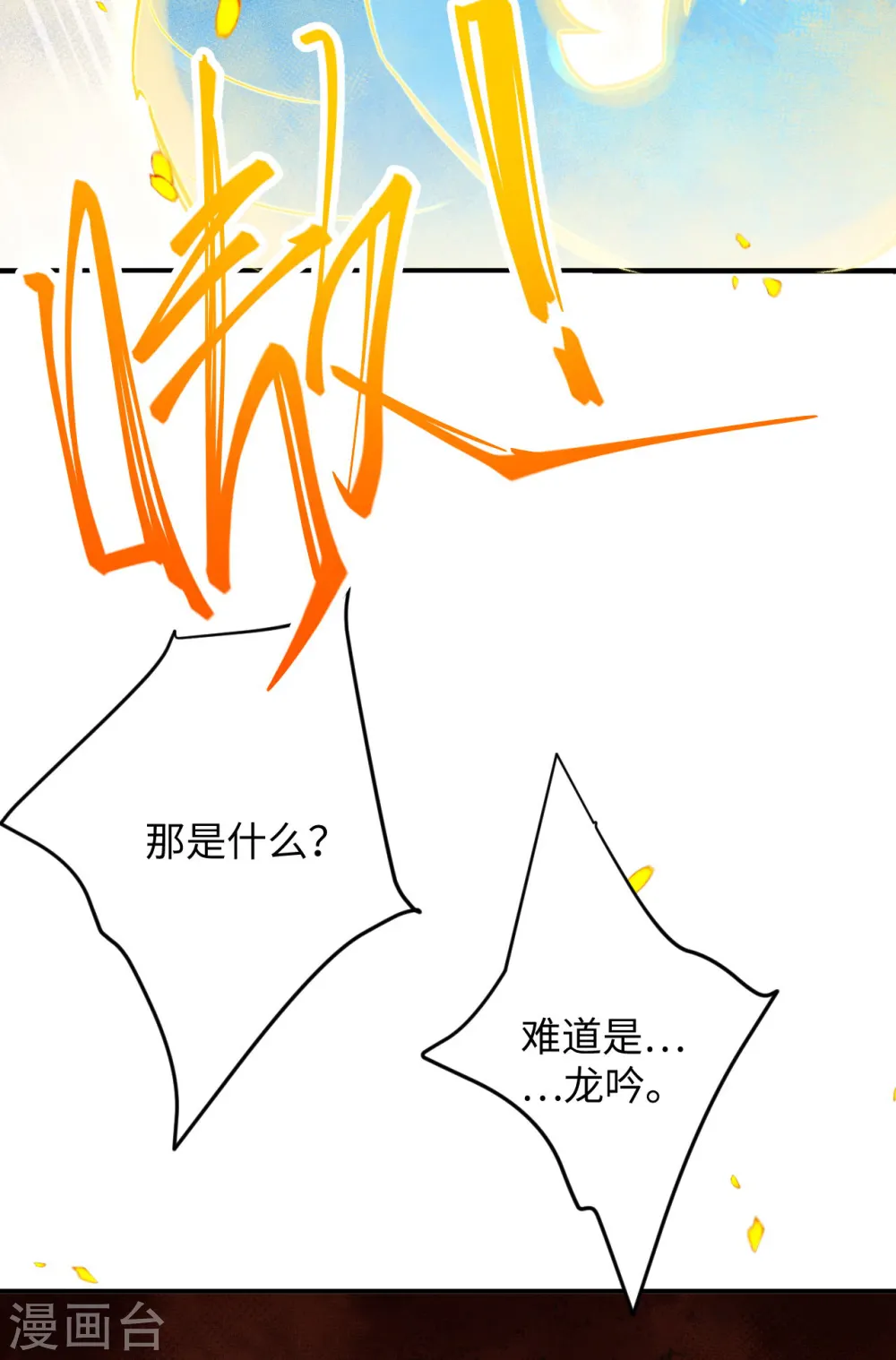 第360话 抱歉，你还远远不够 第43页