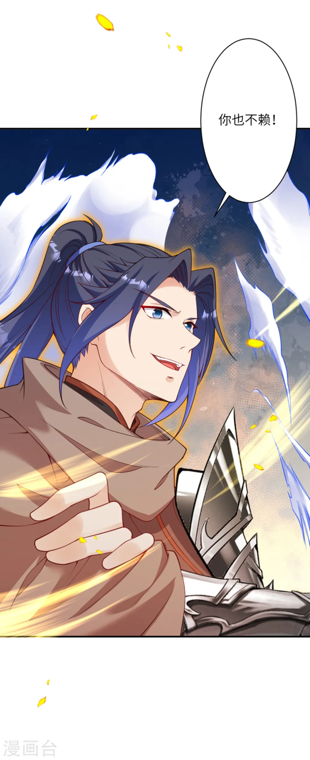 第358话 炎魔 第3页