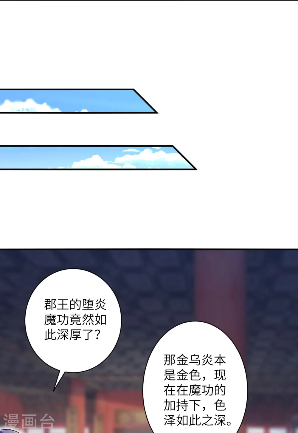 第358话 炎魔 第25页