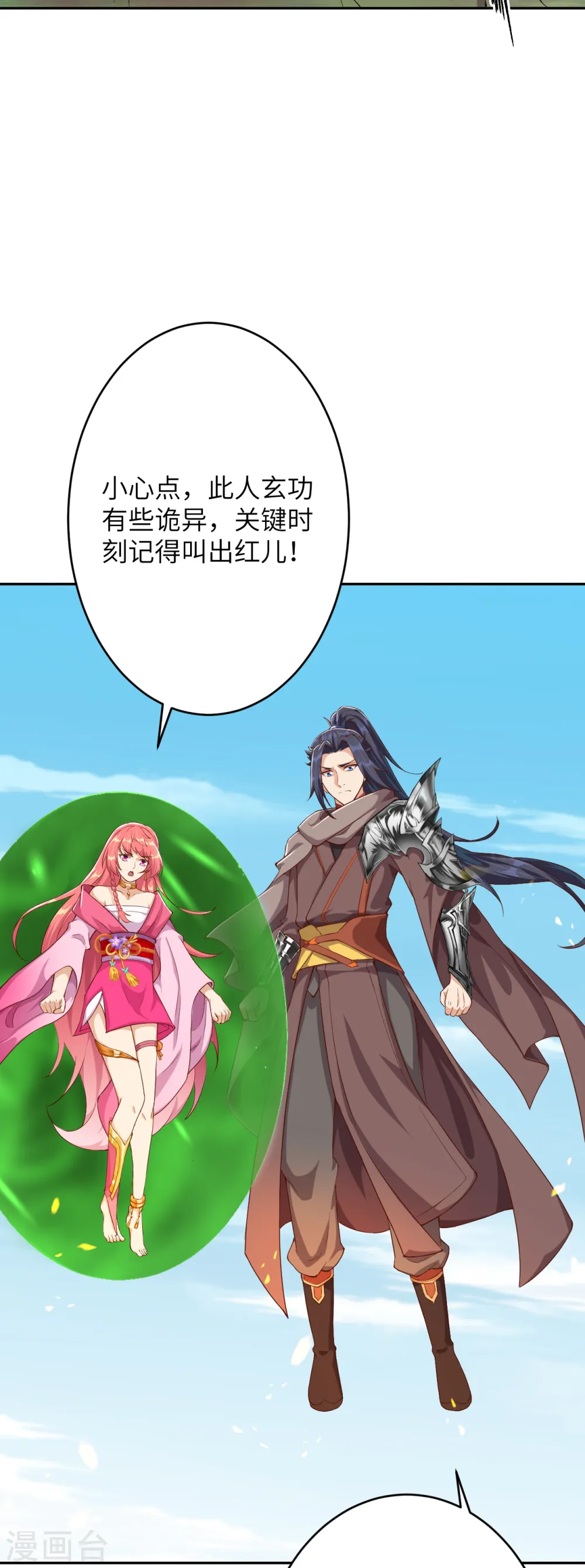 第358话 炎魔 第34页