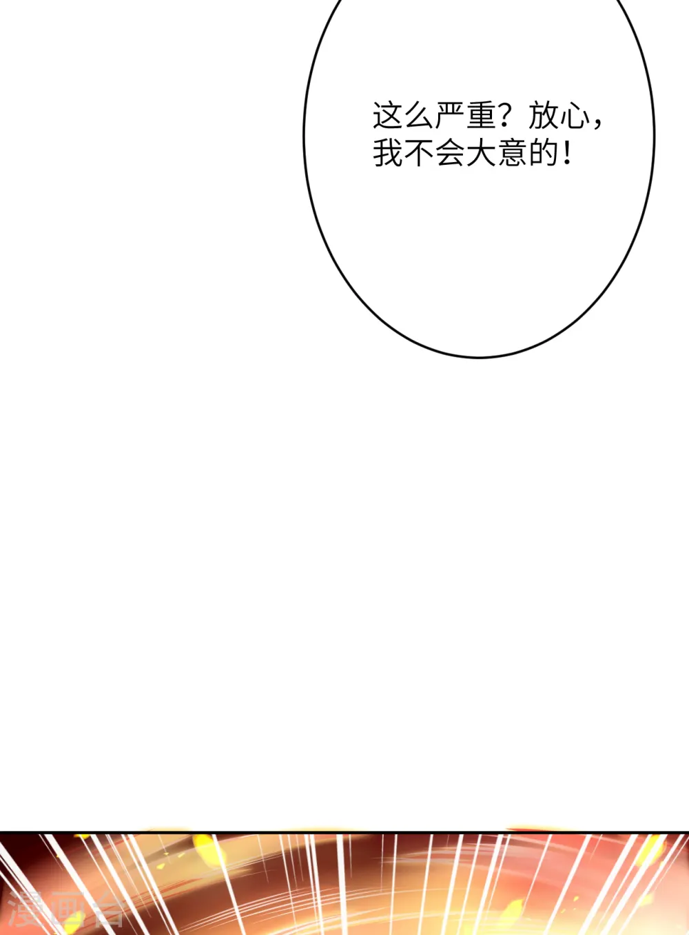 第358话 炎魔 第35页