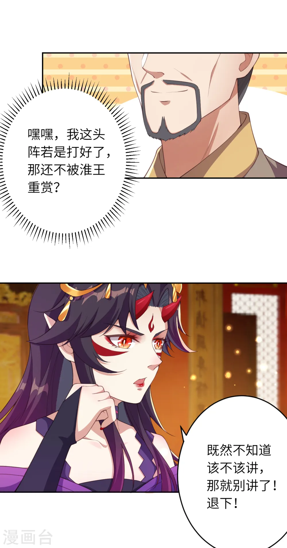 第351话 哪怕战死，也绝不退缩 第5页