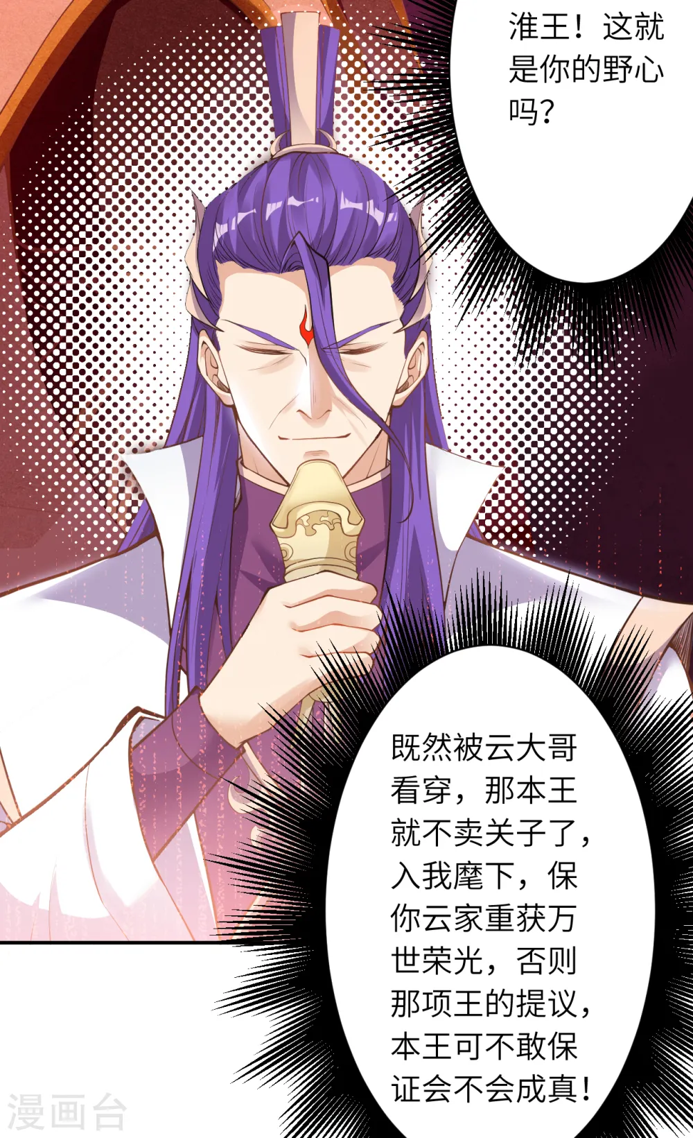第351话 哪怕战死，也绝不退缩 第10页