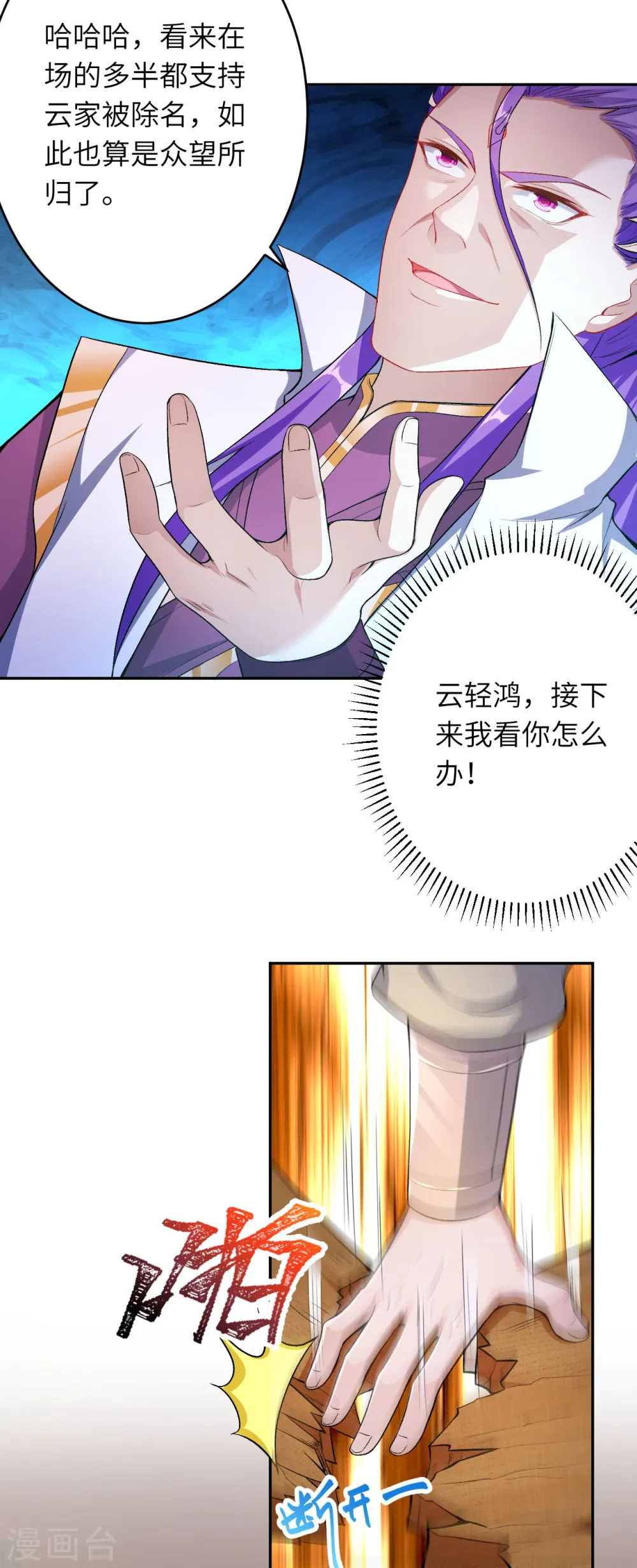 第351话 哪怕战死，也绝不退缩 第20页