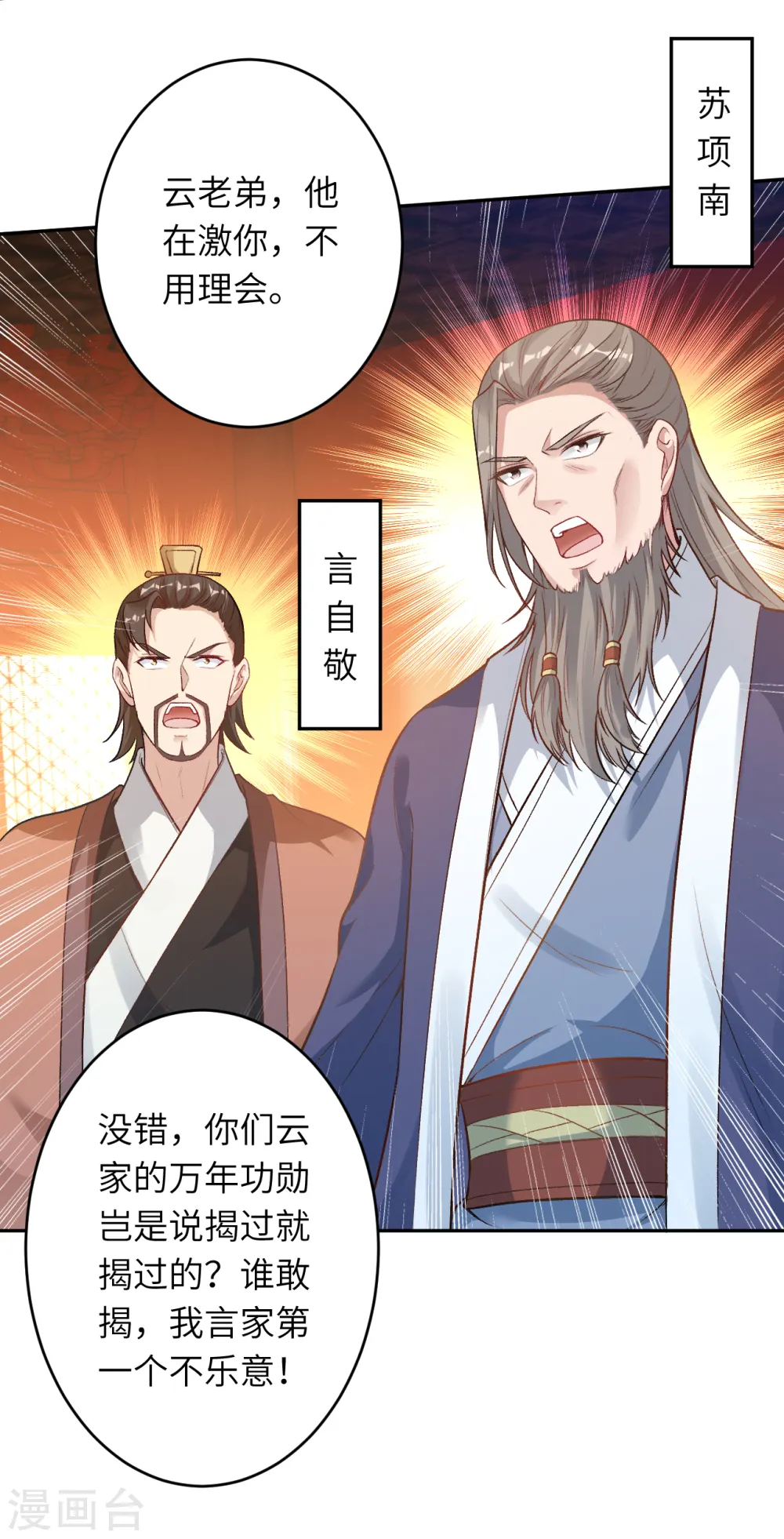 第351话 哪怕战死，也绝不退缩 第35页
