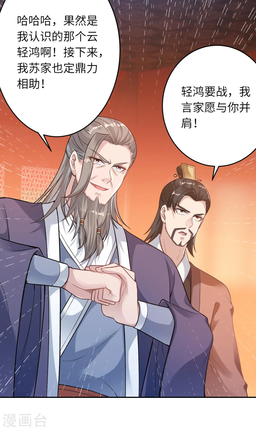 第351话 哪怕战死，也绝不退缩 第40页
