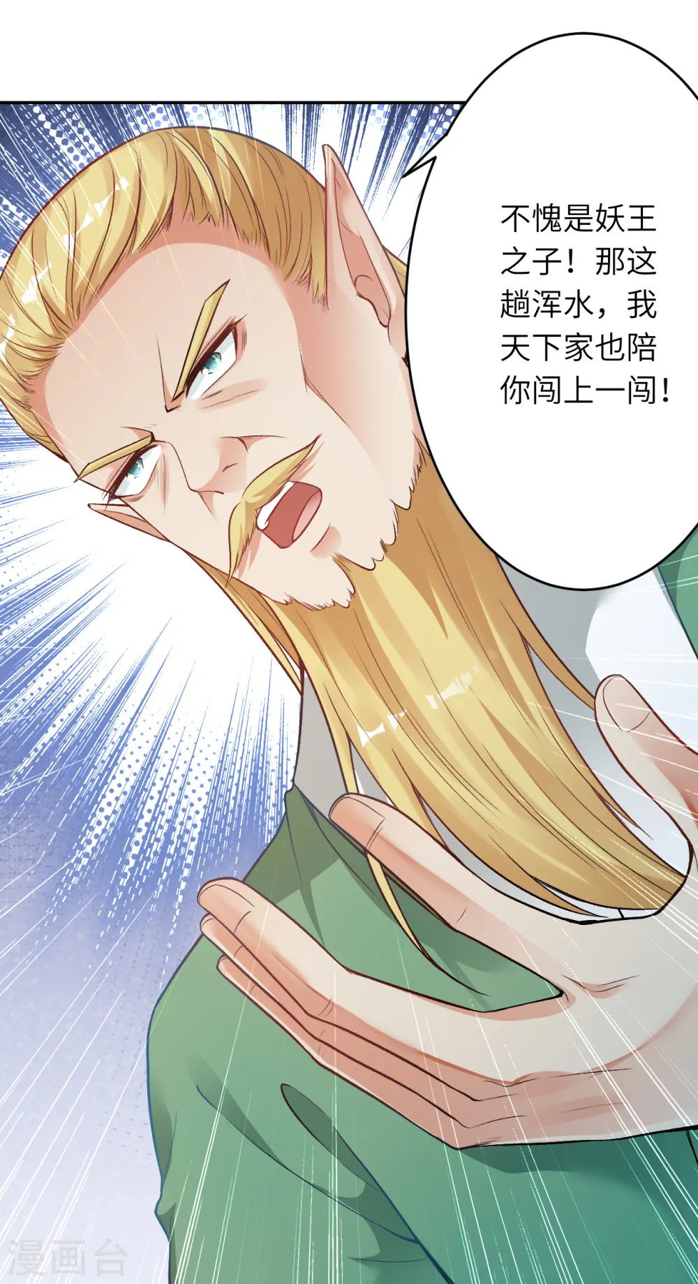 第351话 哪怕战死，也绝不退缩 第41页