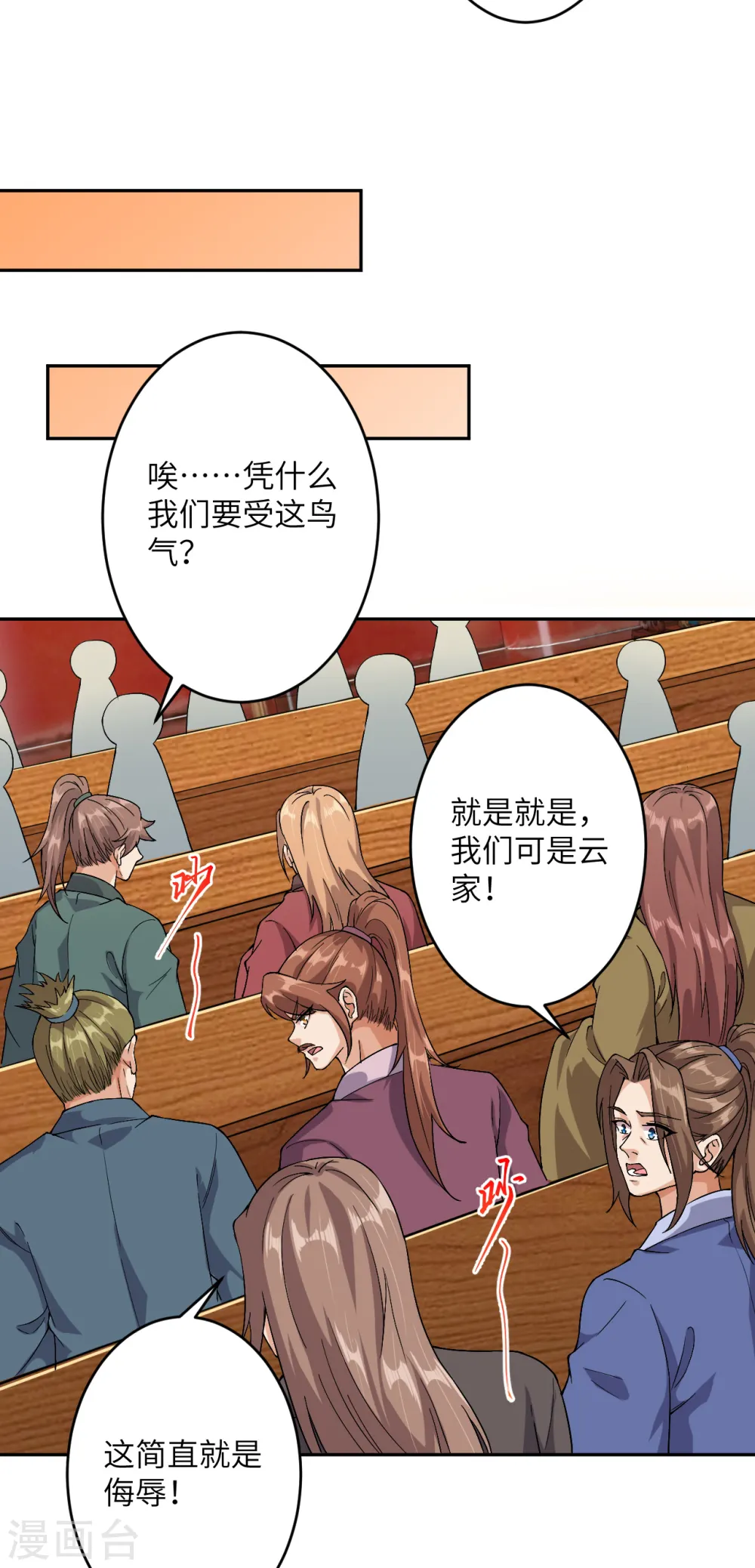 第350话 妖后驾到 第18页