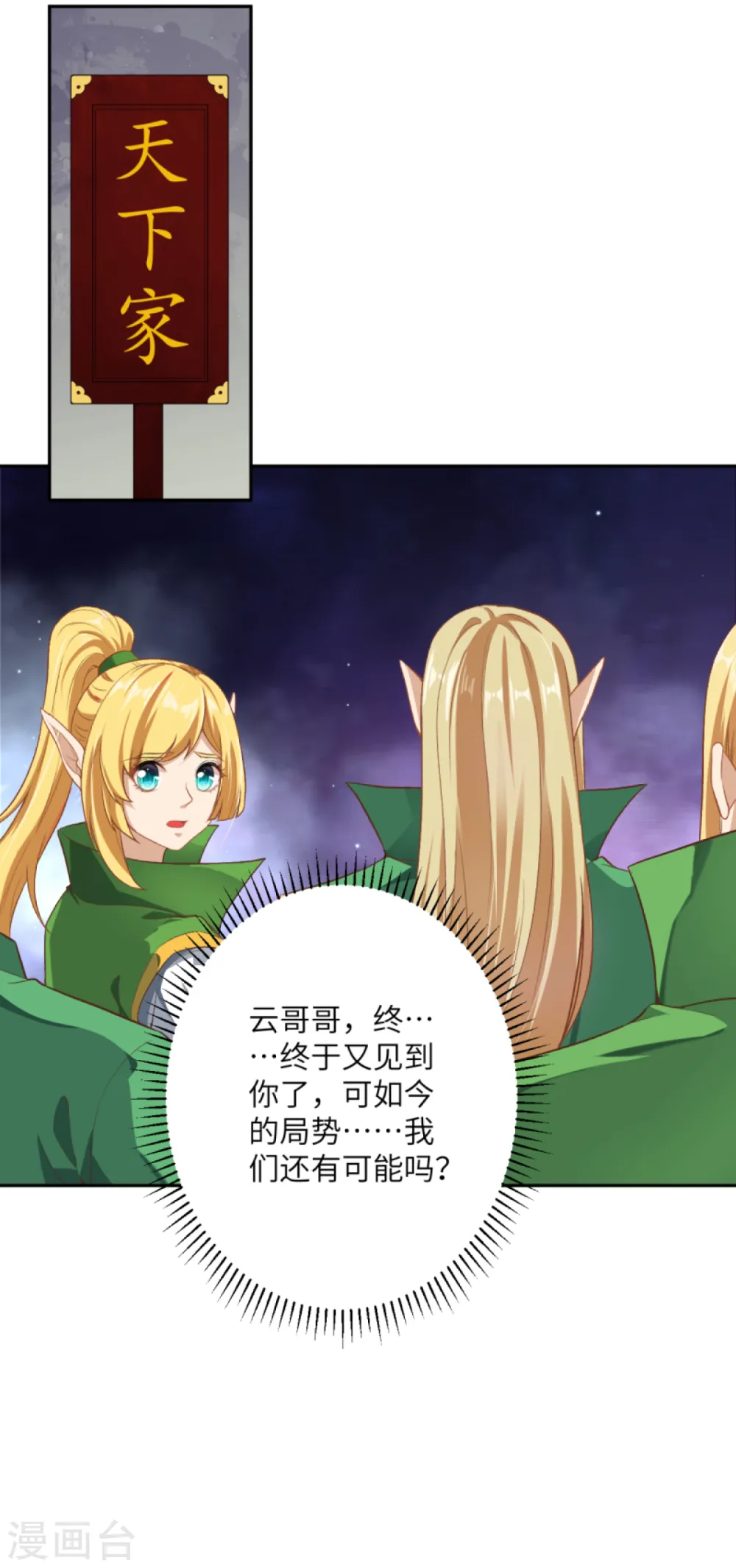 第350话 妖后驾到 第24页