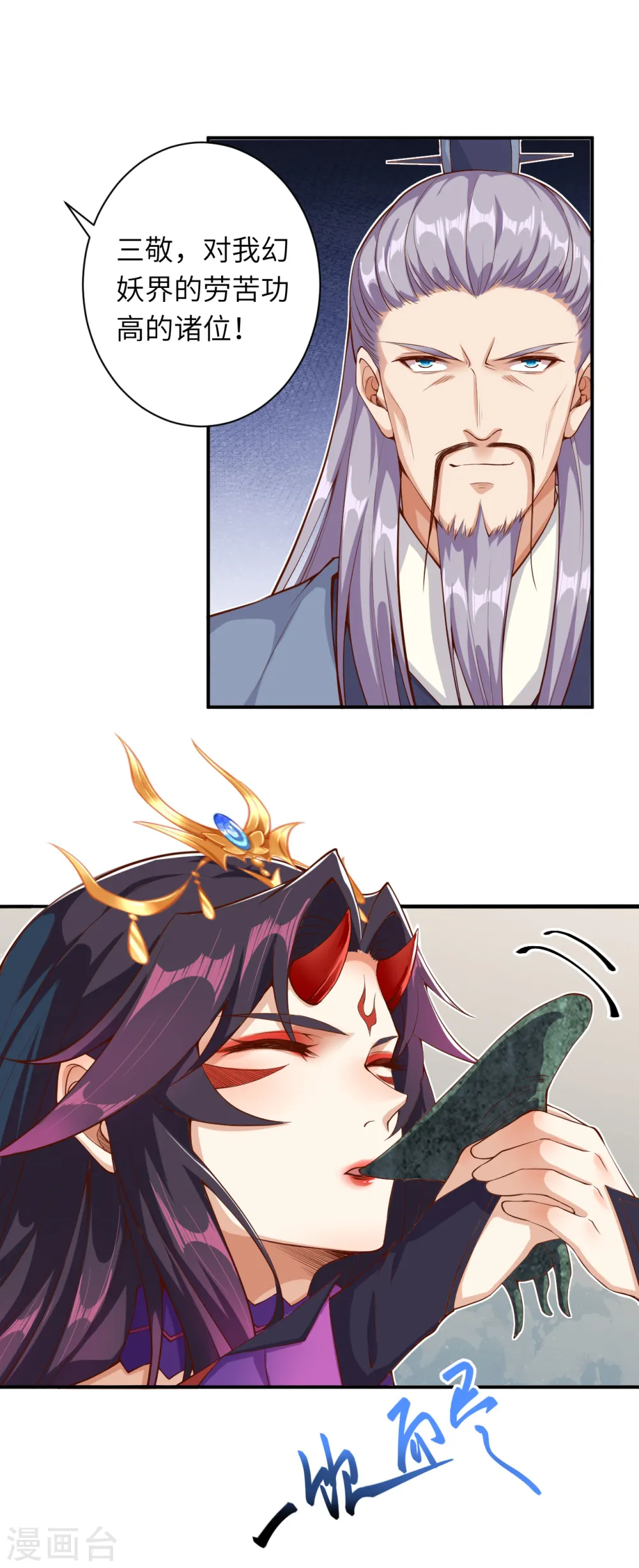 第350话 妖后驾到 第45页