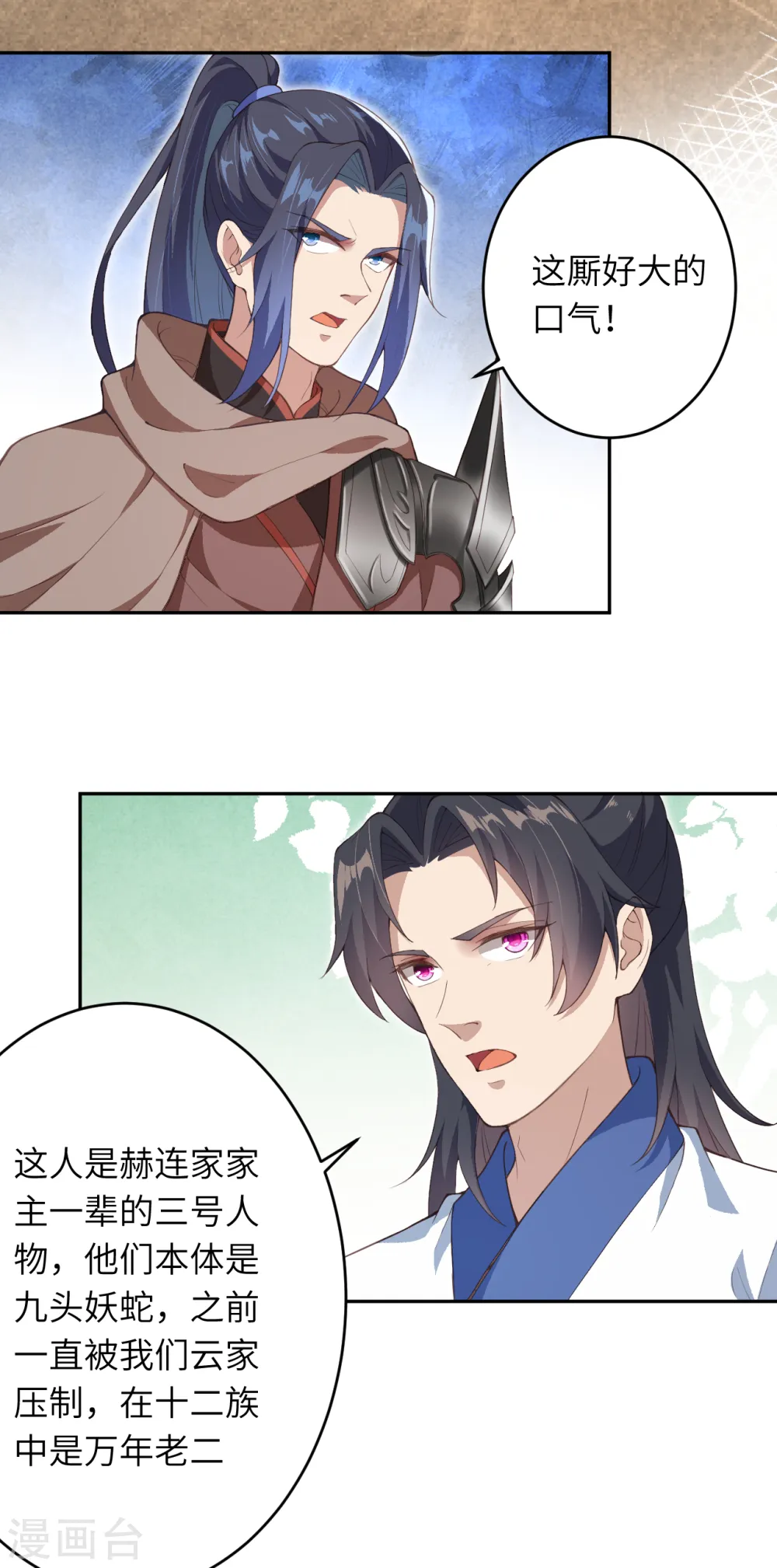 第339话 恭迎太上长老 第6页