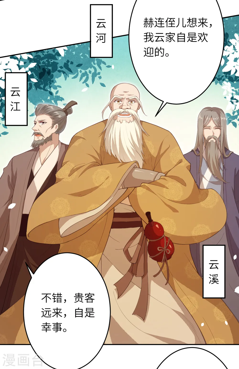 第339话 恭迎太上长老 第9页