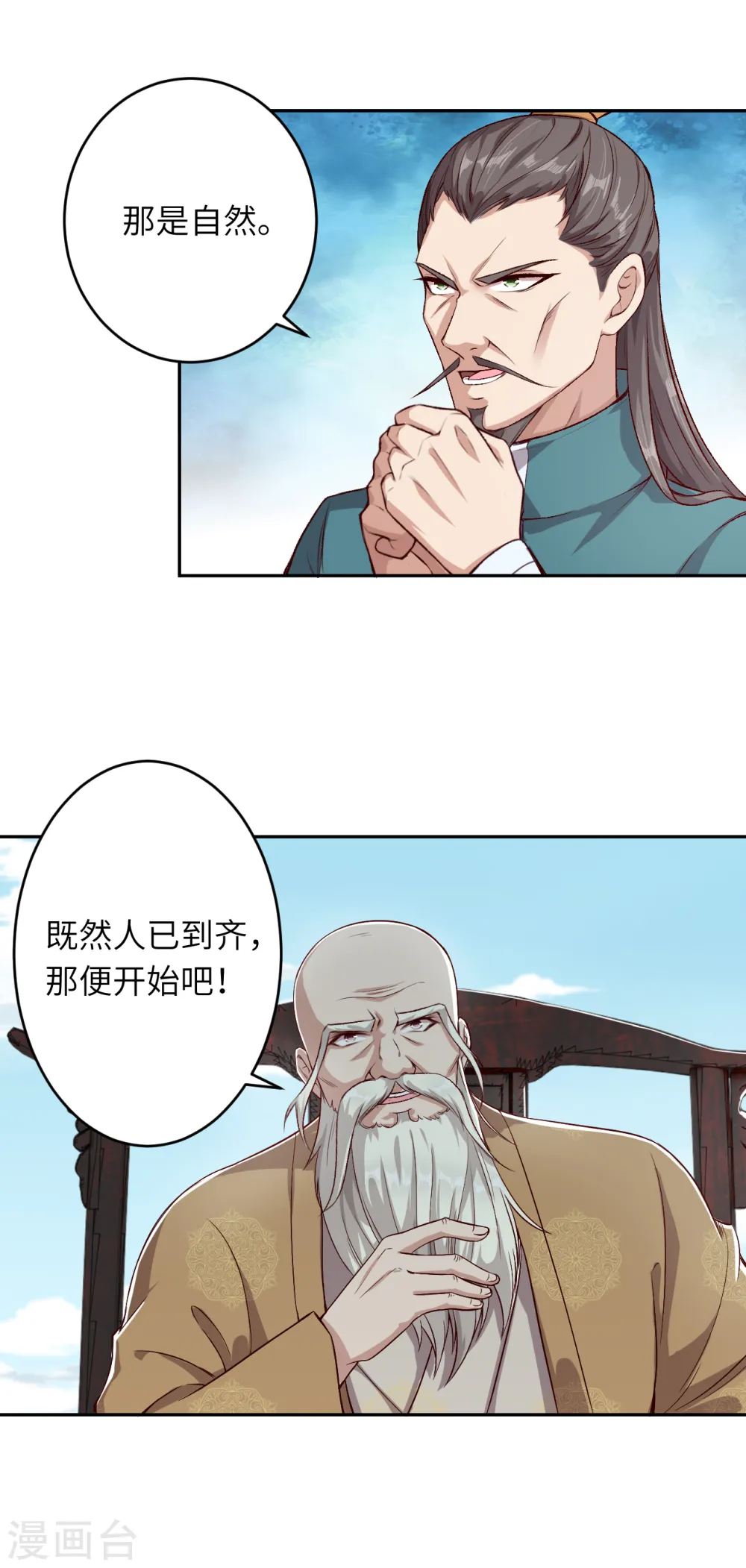 第339话 恭迎太上长老 第11页