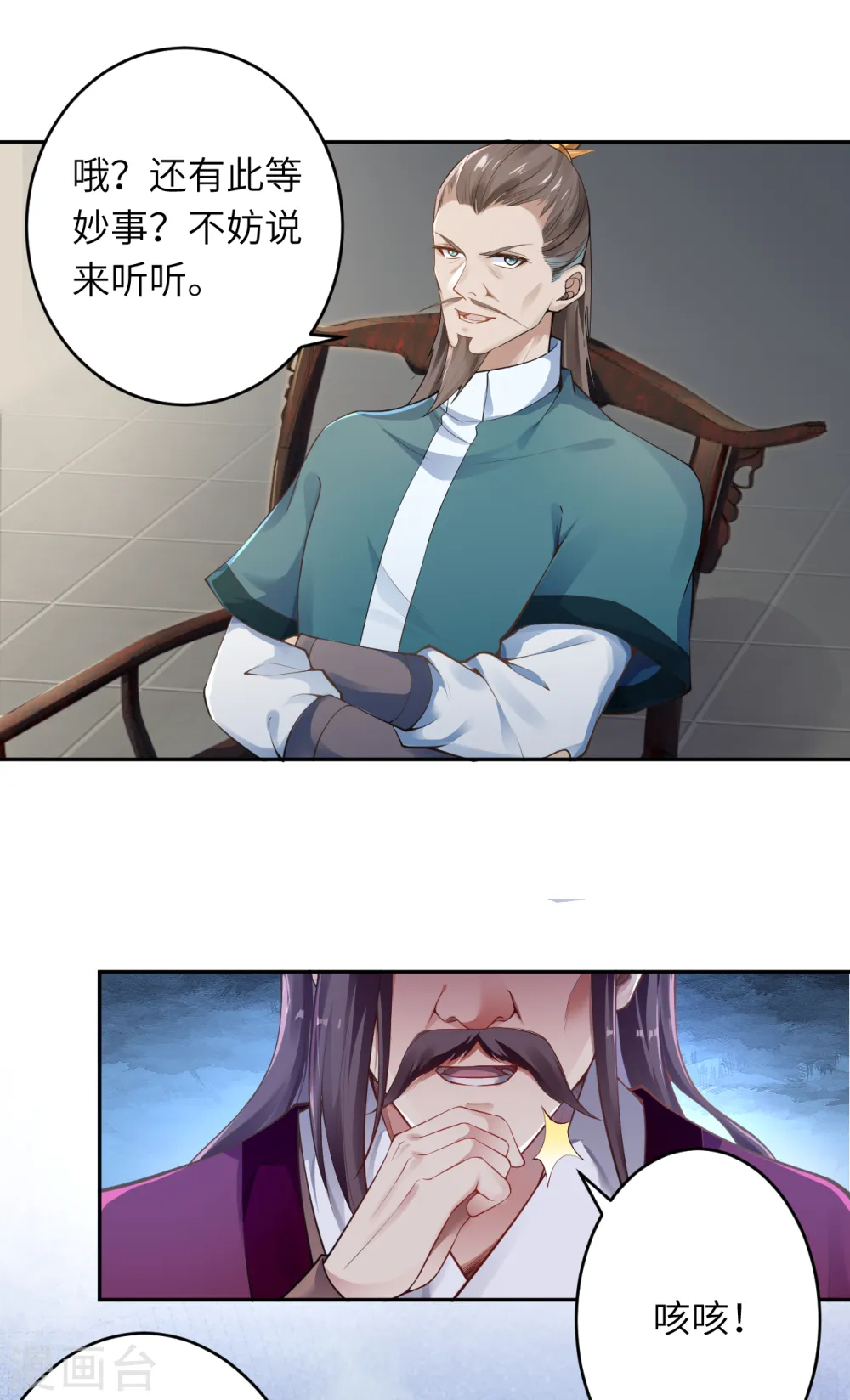 第339话 恭迎太上长老 第14页