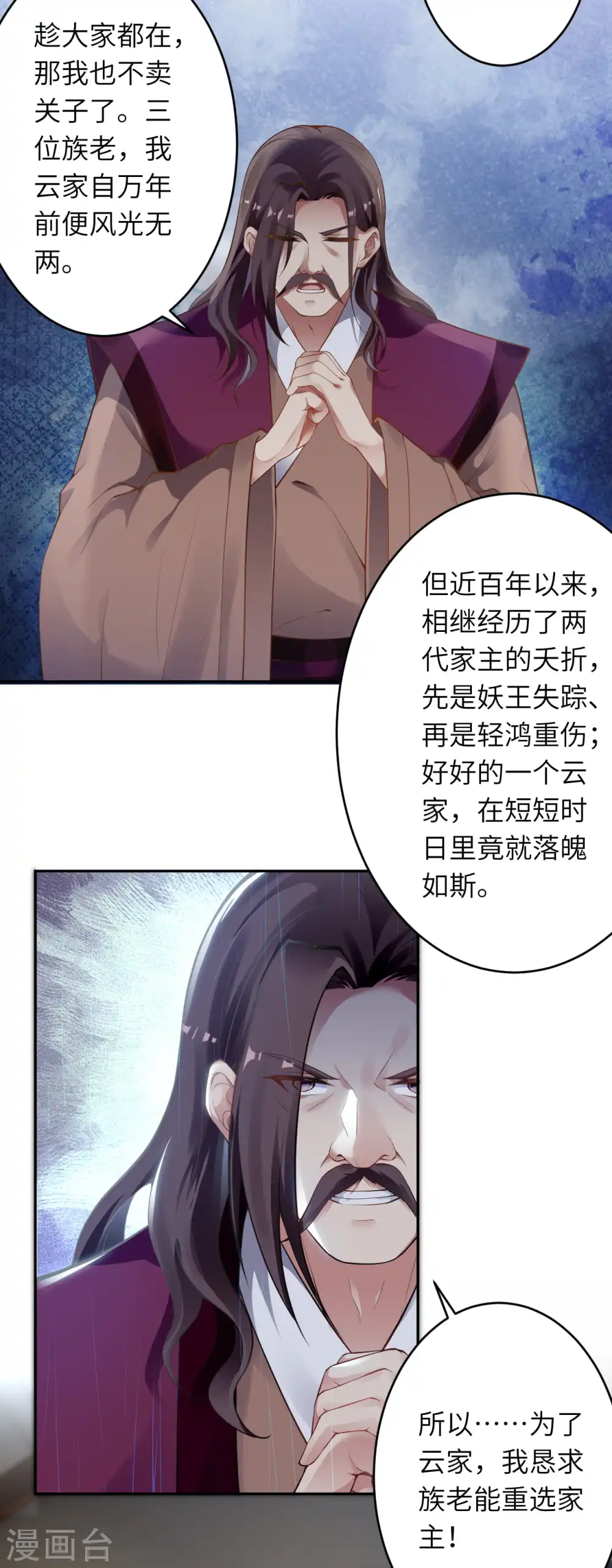 第339话 恭迎太上长老 第15页