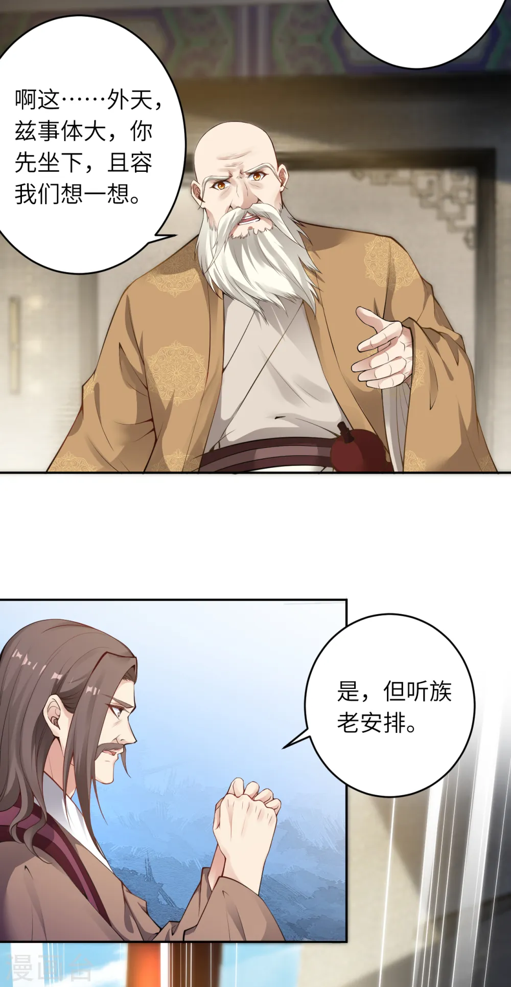 第339话 恭迎太上长老 第16页