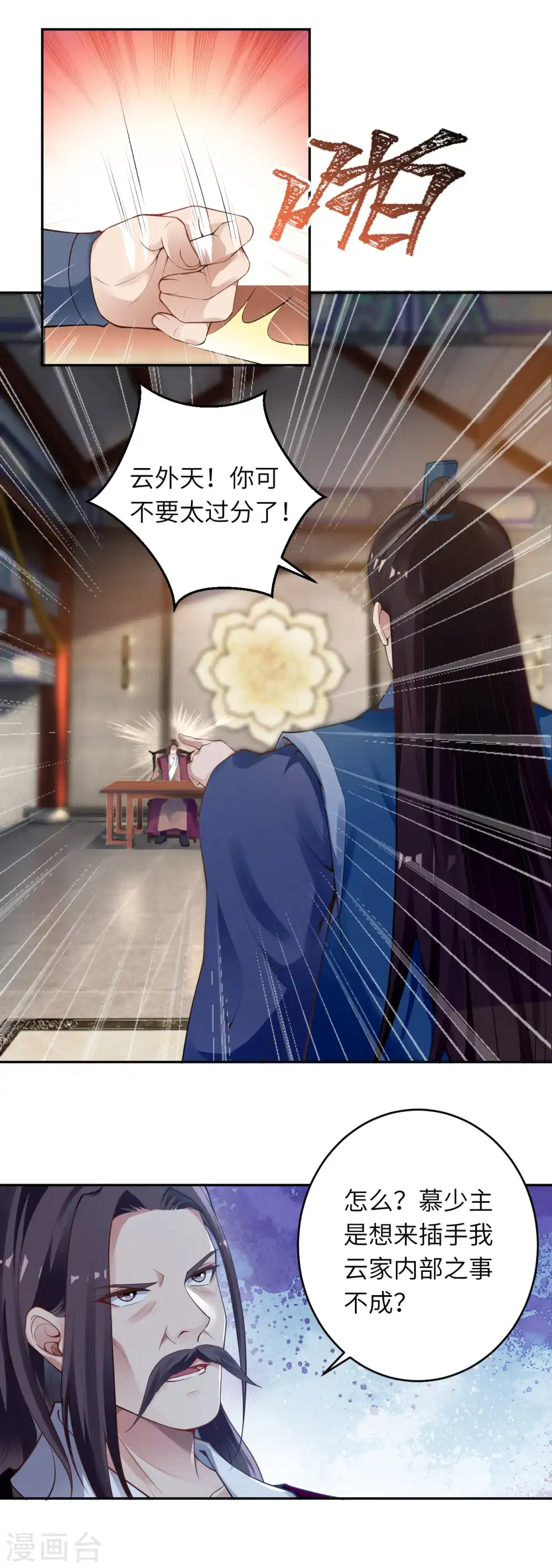 第339话 恭迎太上长老 第18页