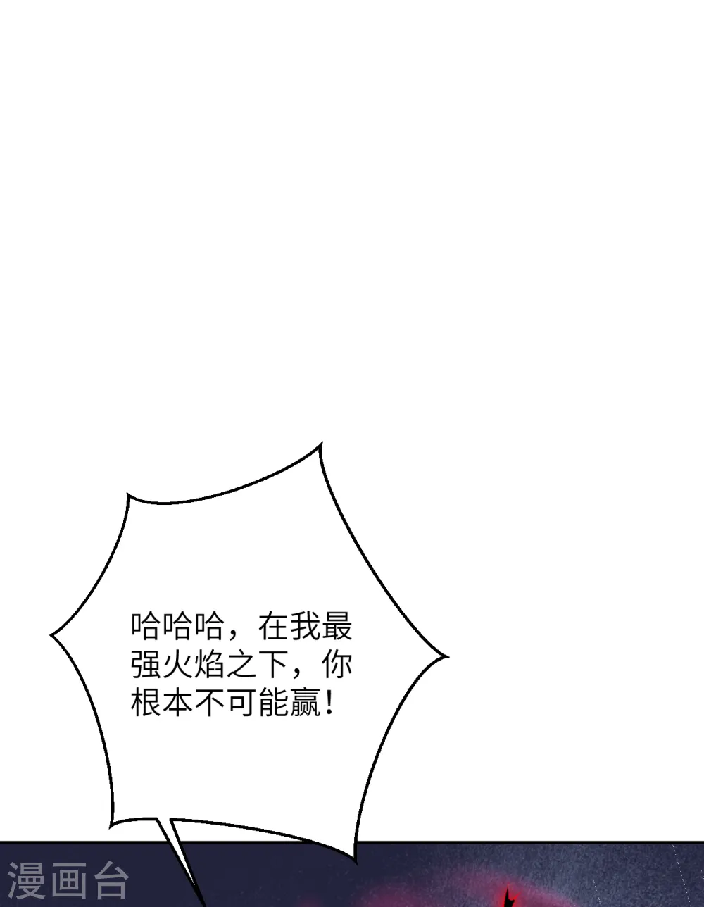 第359话 凤凰炎，净化吧 第22页