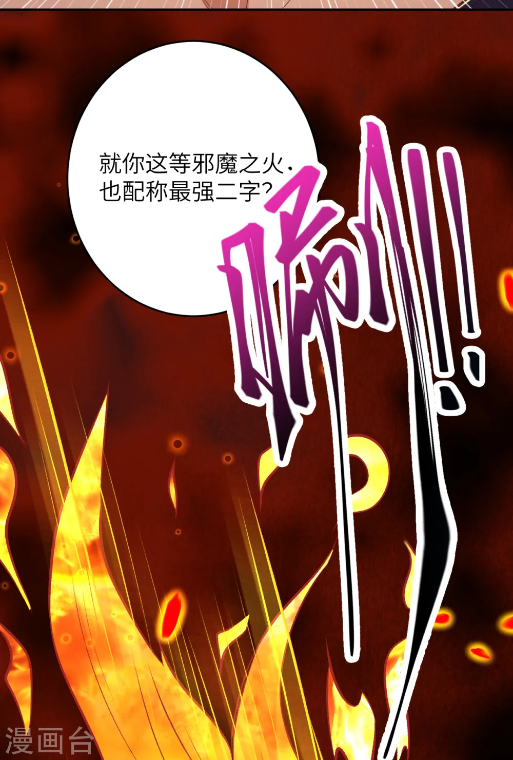 第359话 凤凰炎，净化吧 第26页