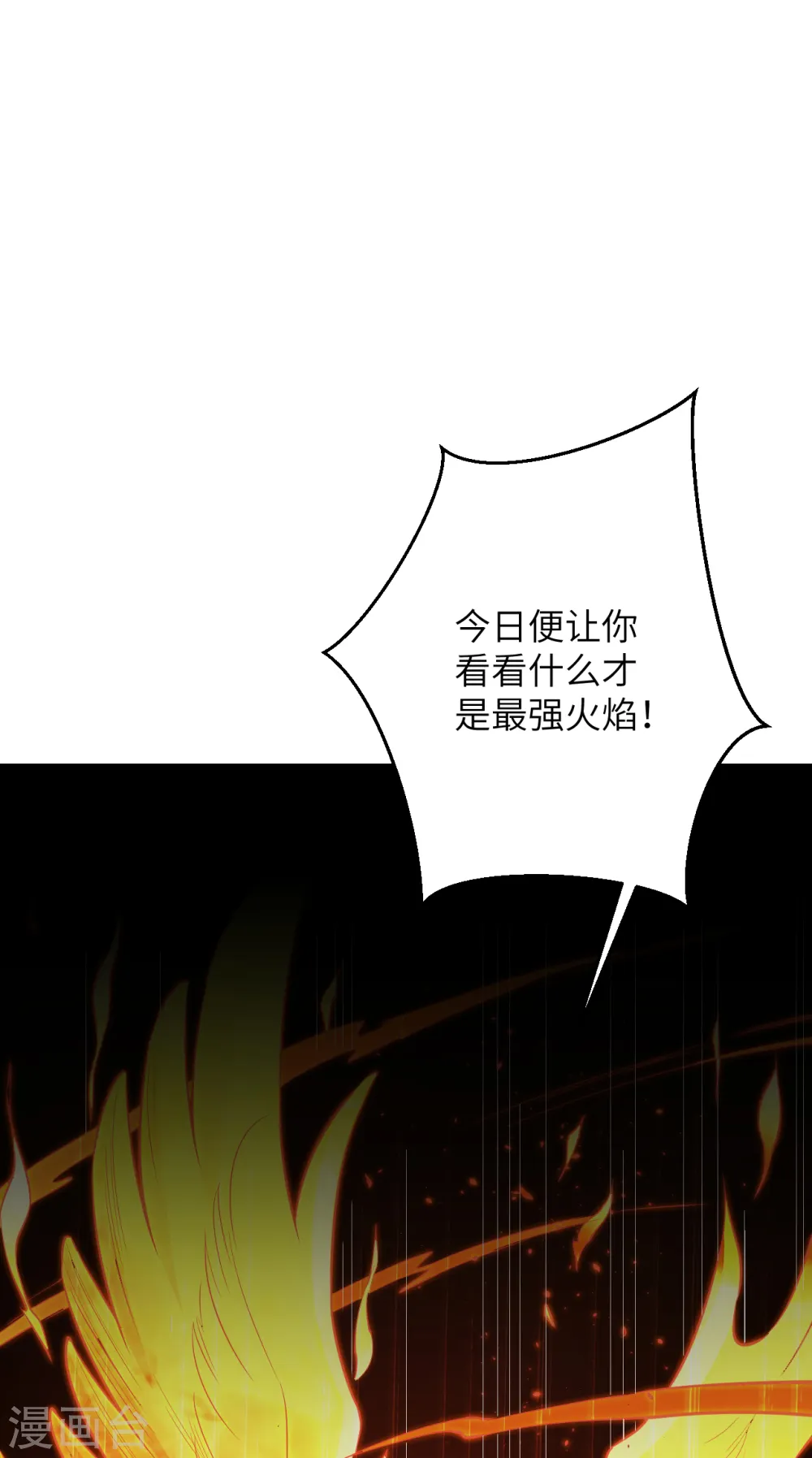 第359话 凤凰炎，净化吧 第29页