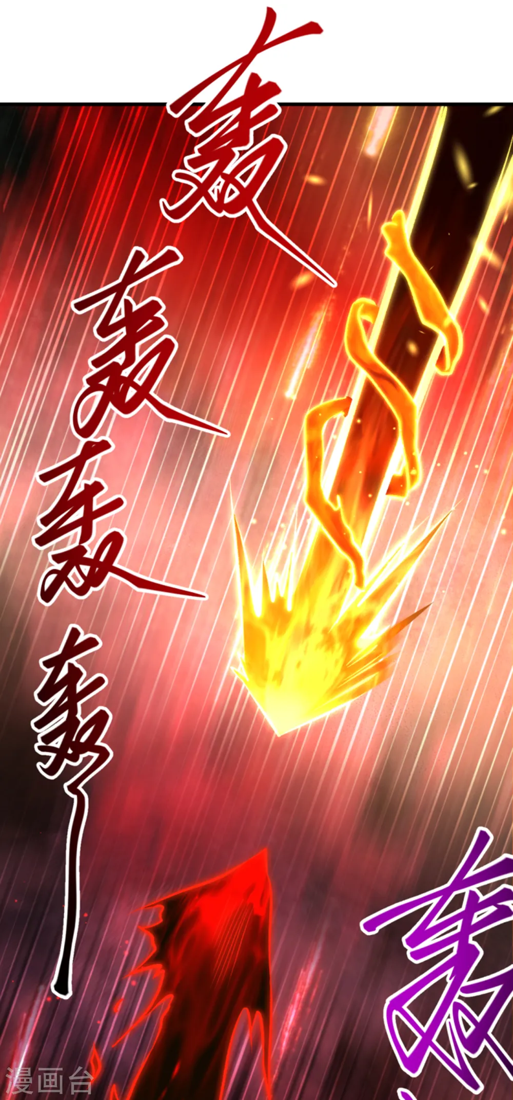 第359话 凤凰炎，净化吧 第58页