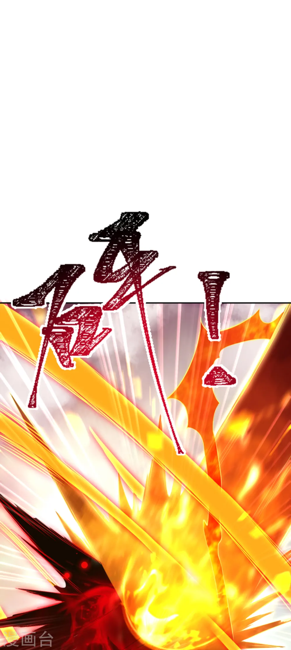 第359话 凤凰炎，净化吧 第61页