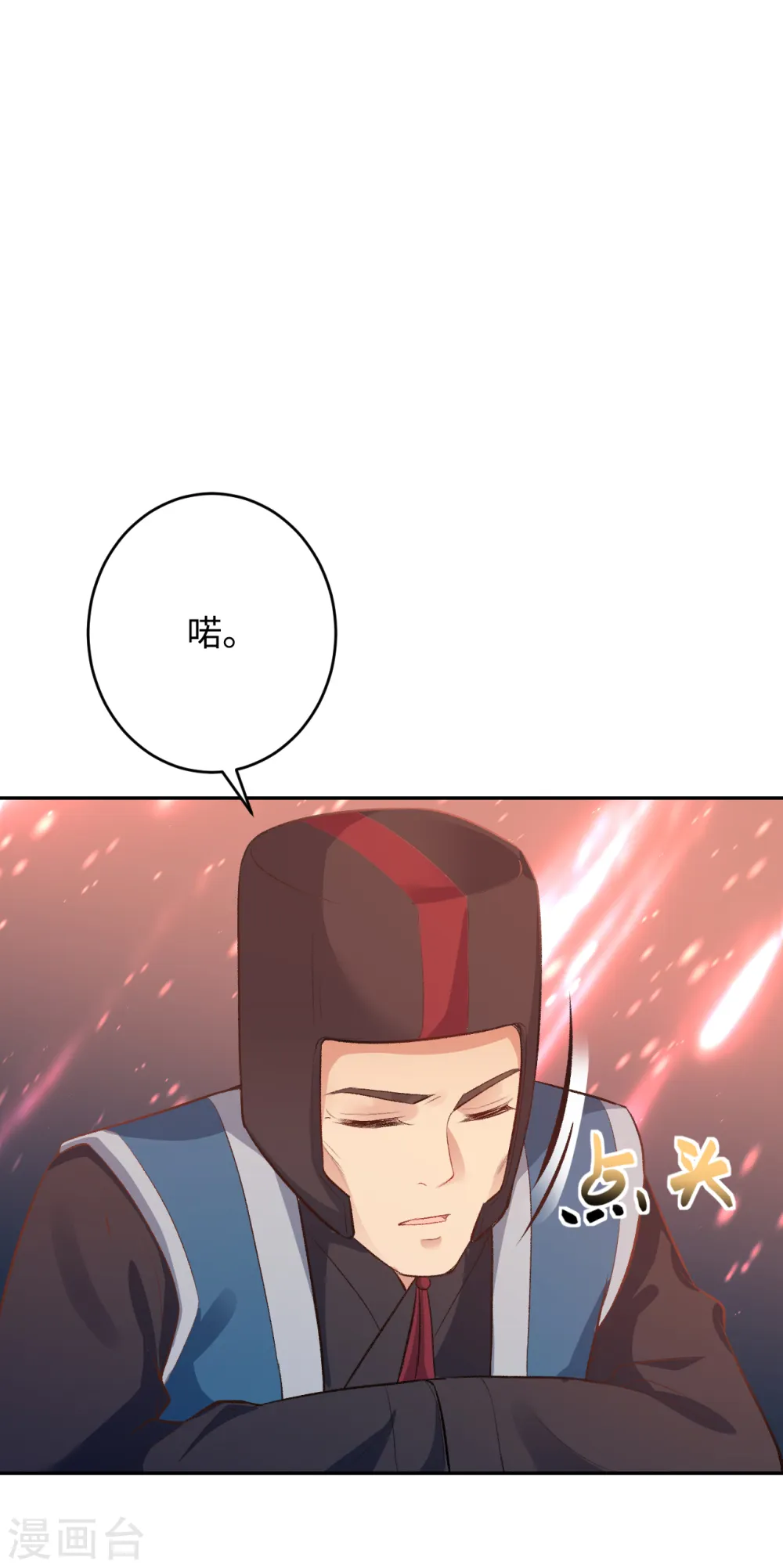第359话 凤凰炎，净化吧 第67页