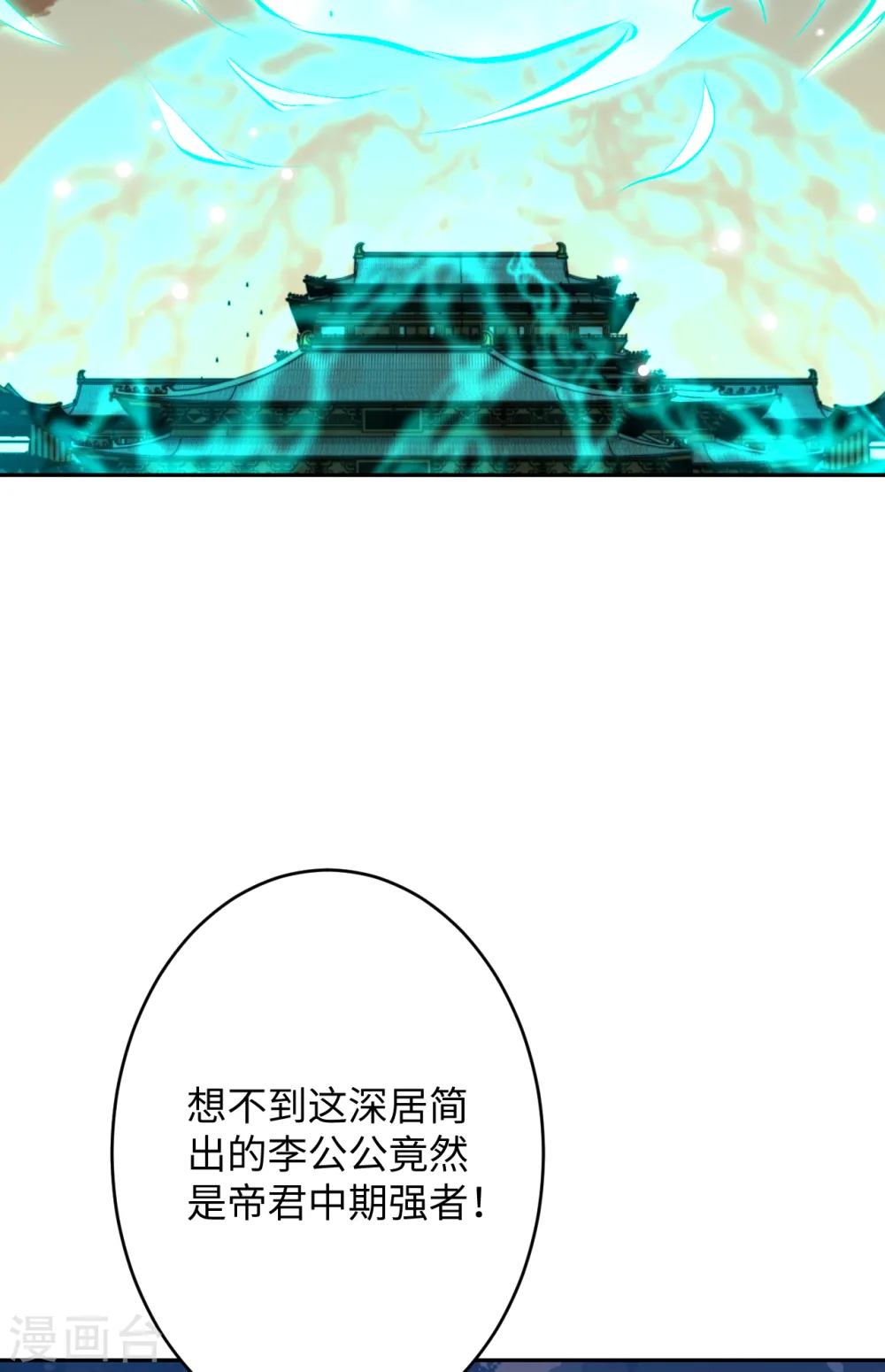 第359话 凤凰炎，净化吧 第75页