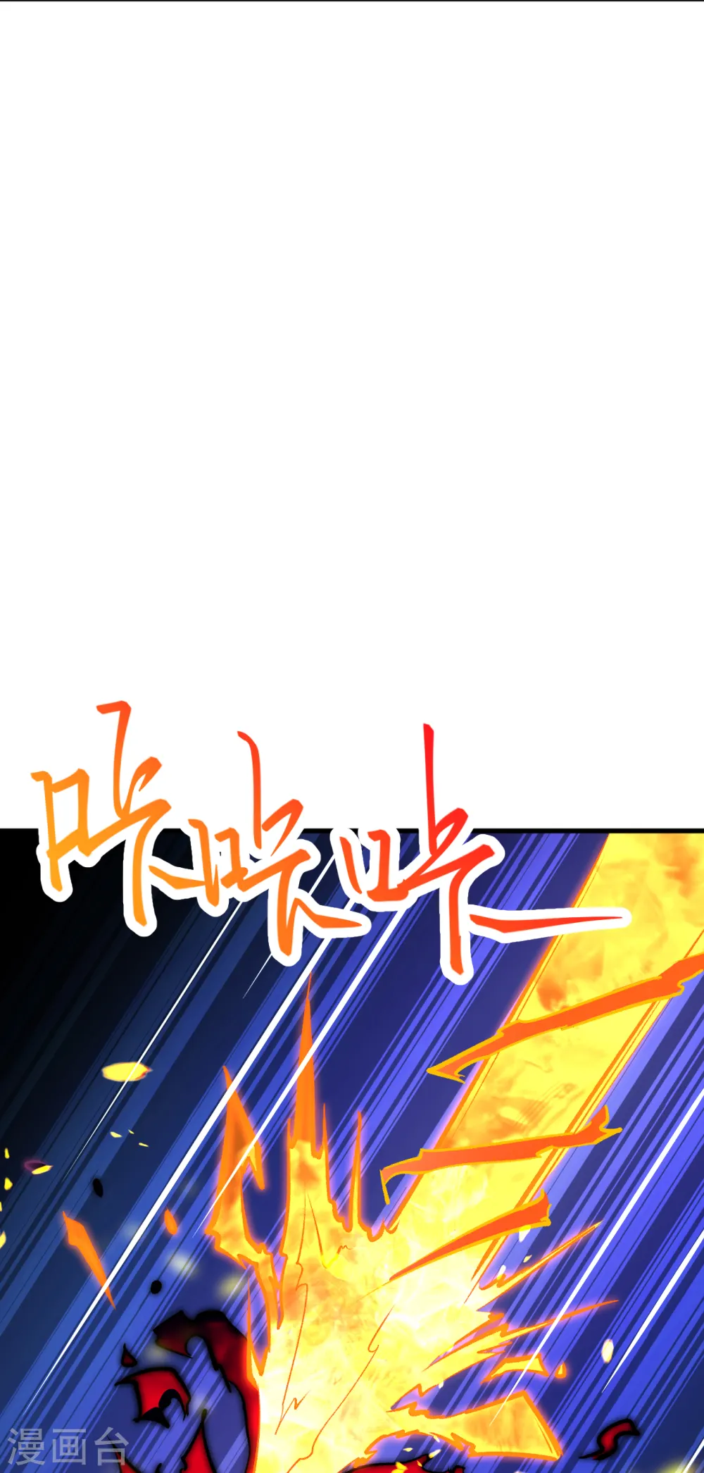 第359话 凤凰炎，净化吧 第83页