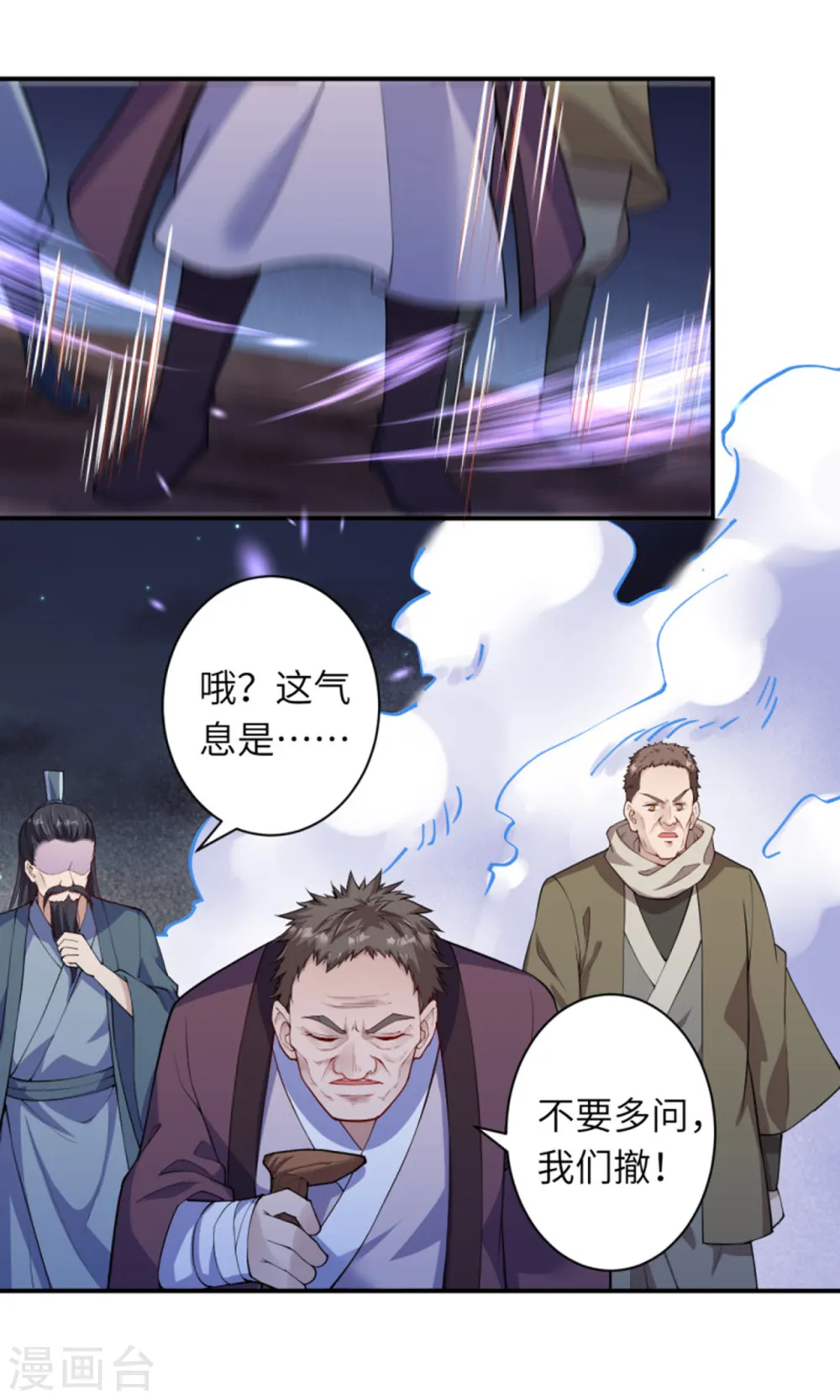 第349话 幻妖七子 第3页