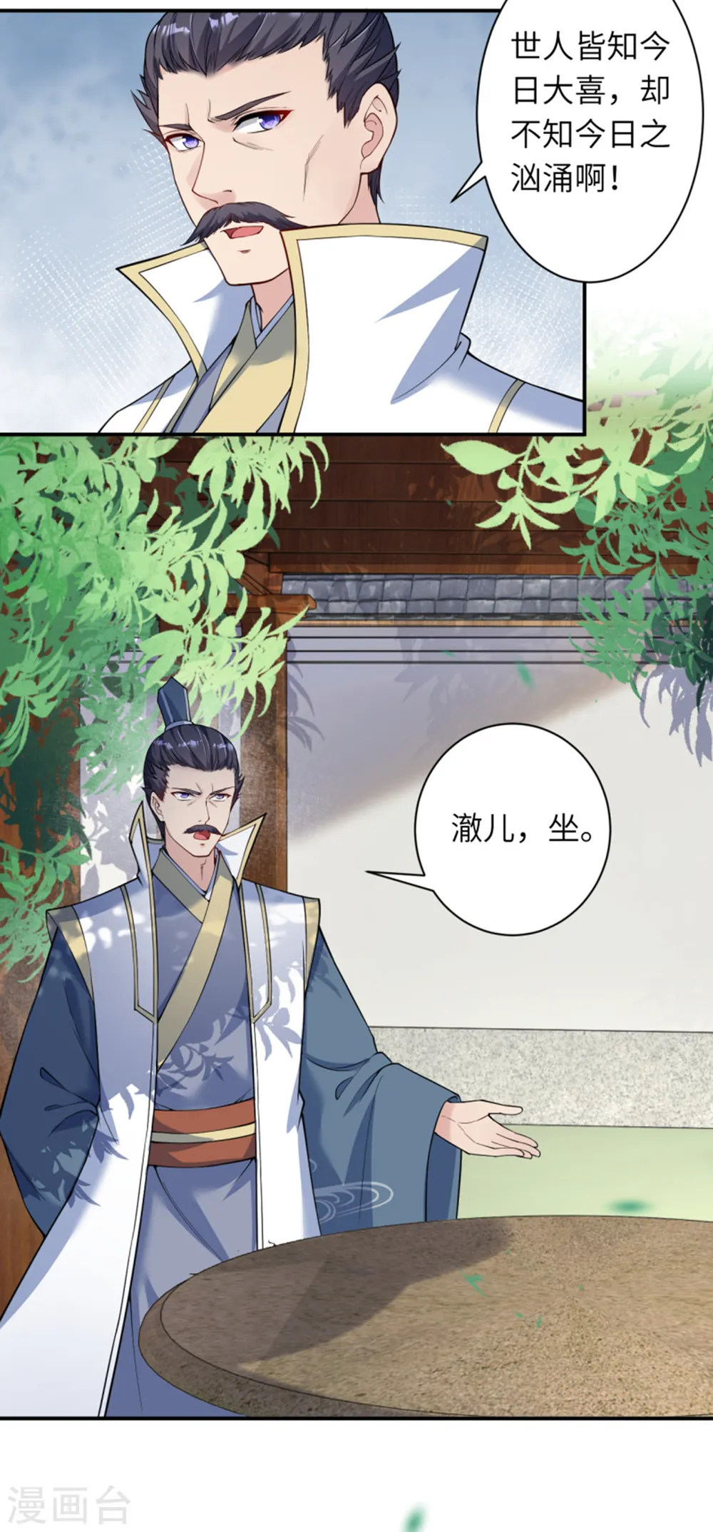 第349话 幻妖七子 第8页