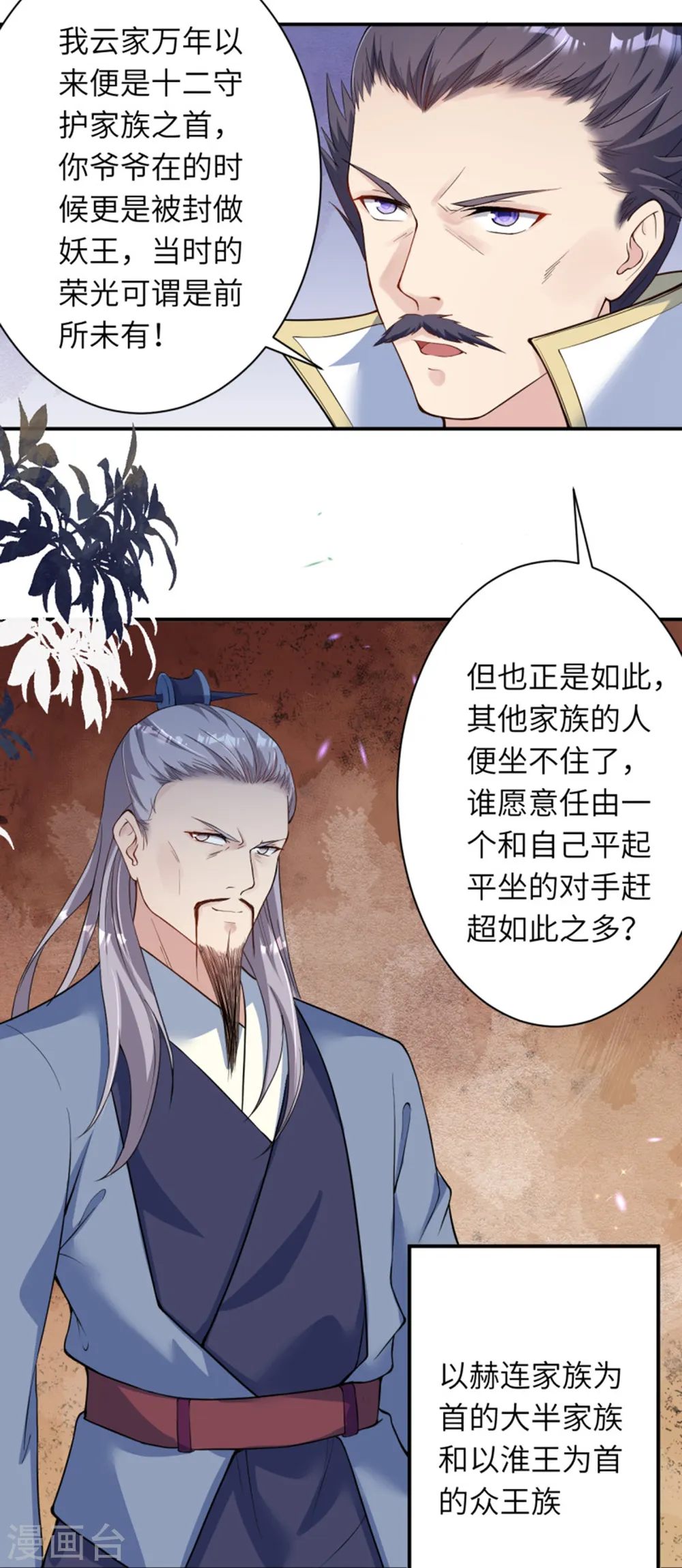 第349话 幻妖七子 第11页