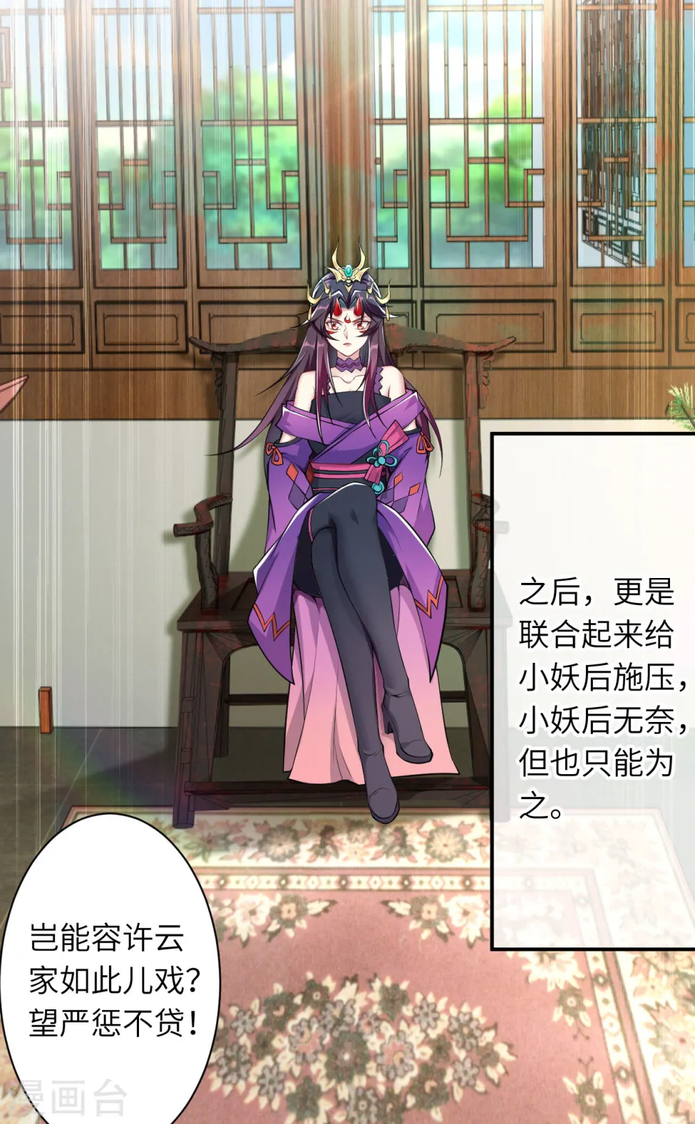 第349话 幻妖七子 第15页