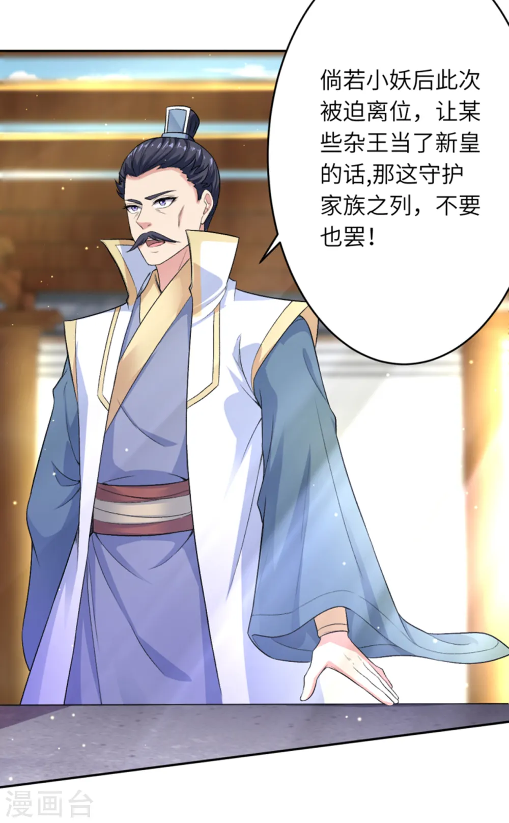 第349话 幻妖七子 第22页