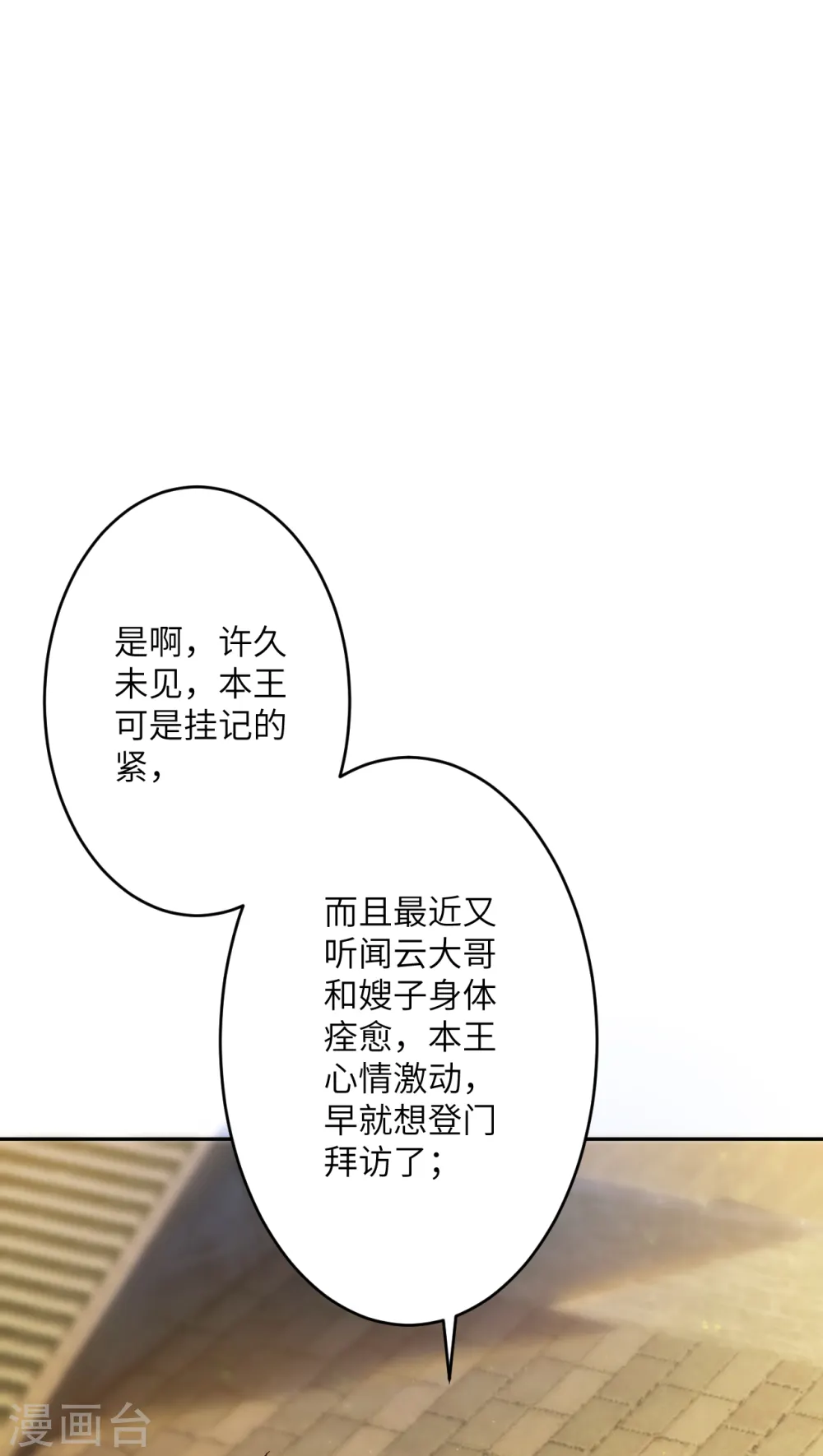 第349话 幻妖七子 第33页