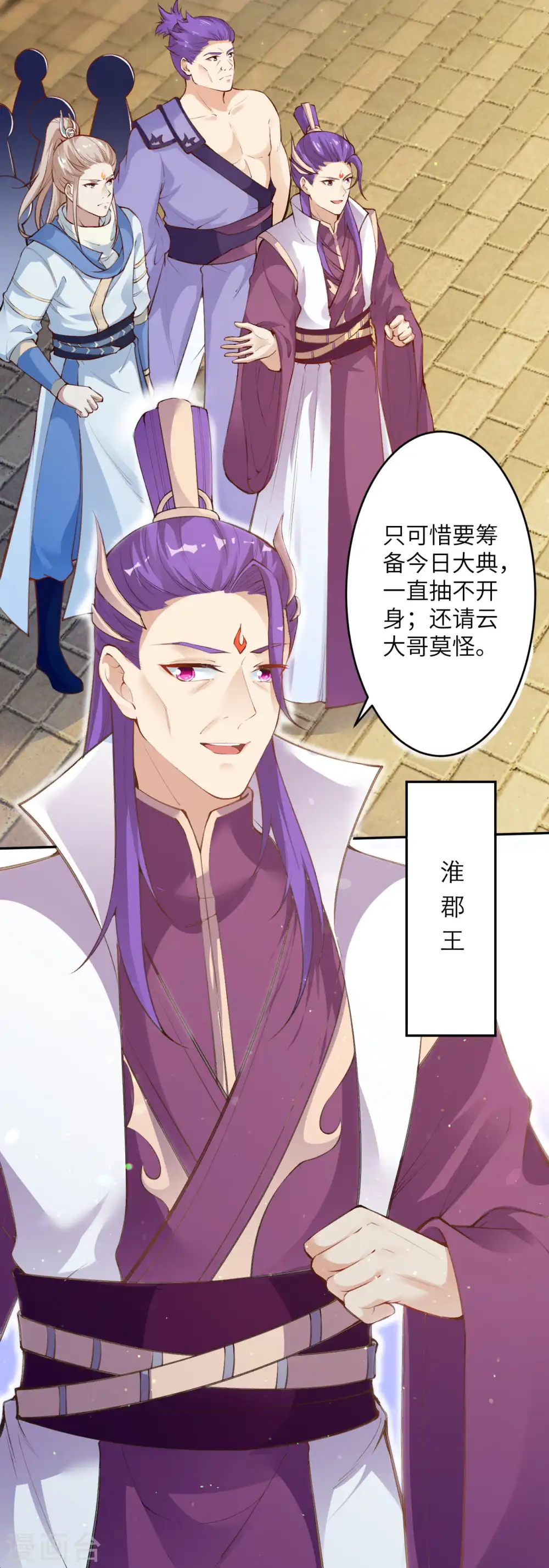 第349话 幻妖七子 第34页