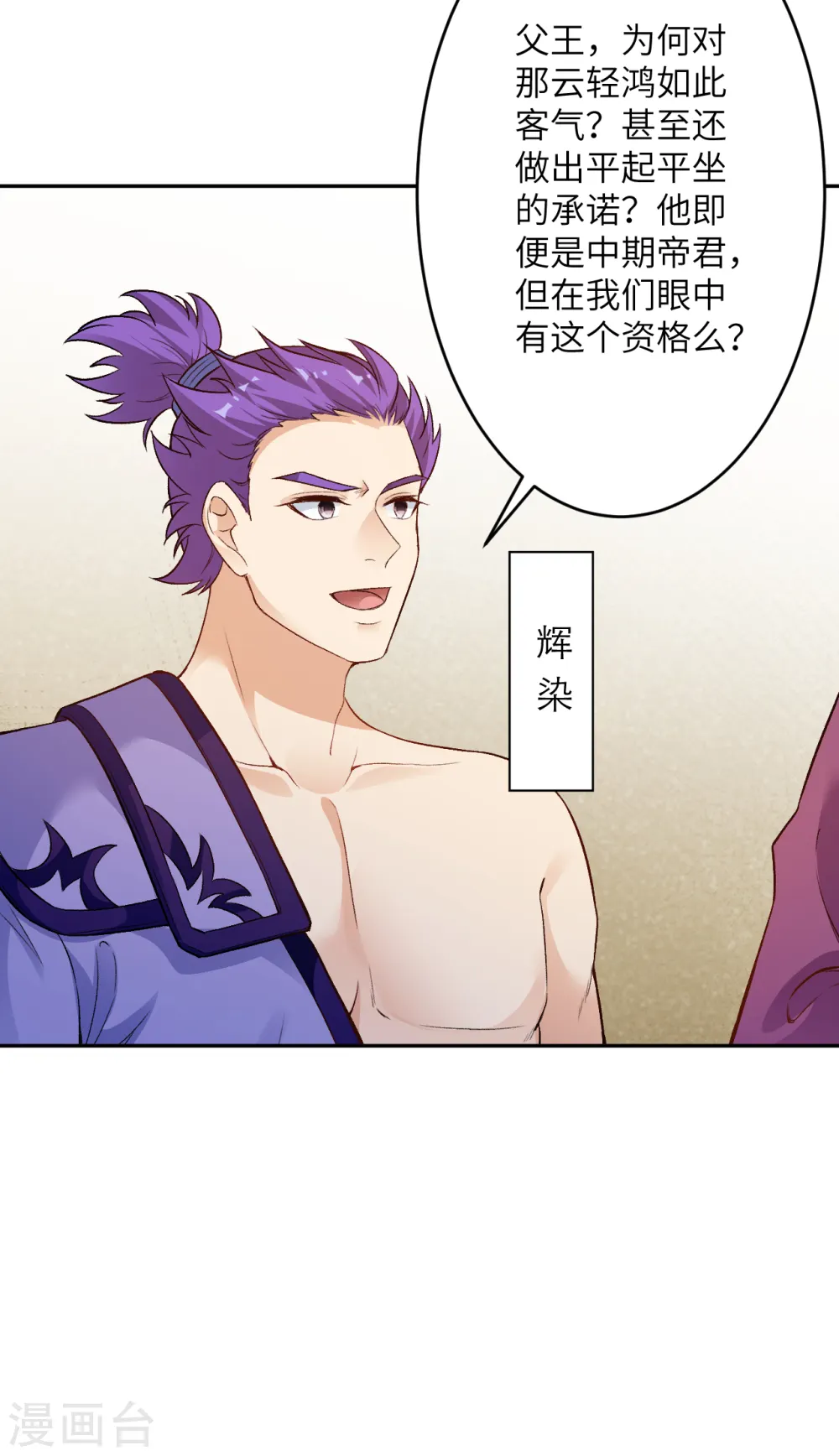 第349话 幻妖七子 第44页