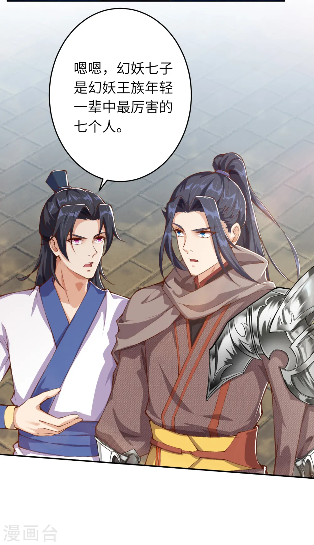 第349话 幻妖七子 第50页
