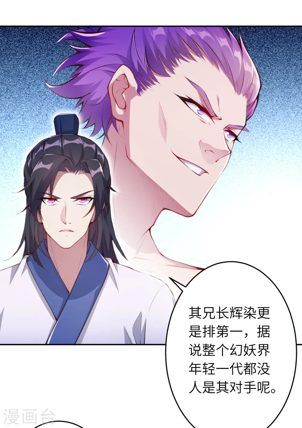 第349话 幻妖七子 第52页