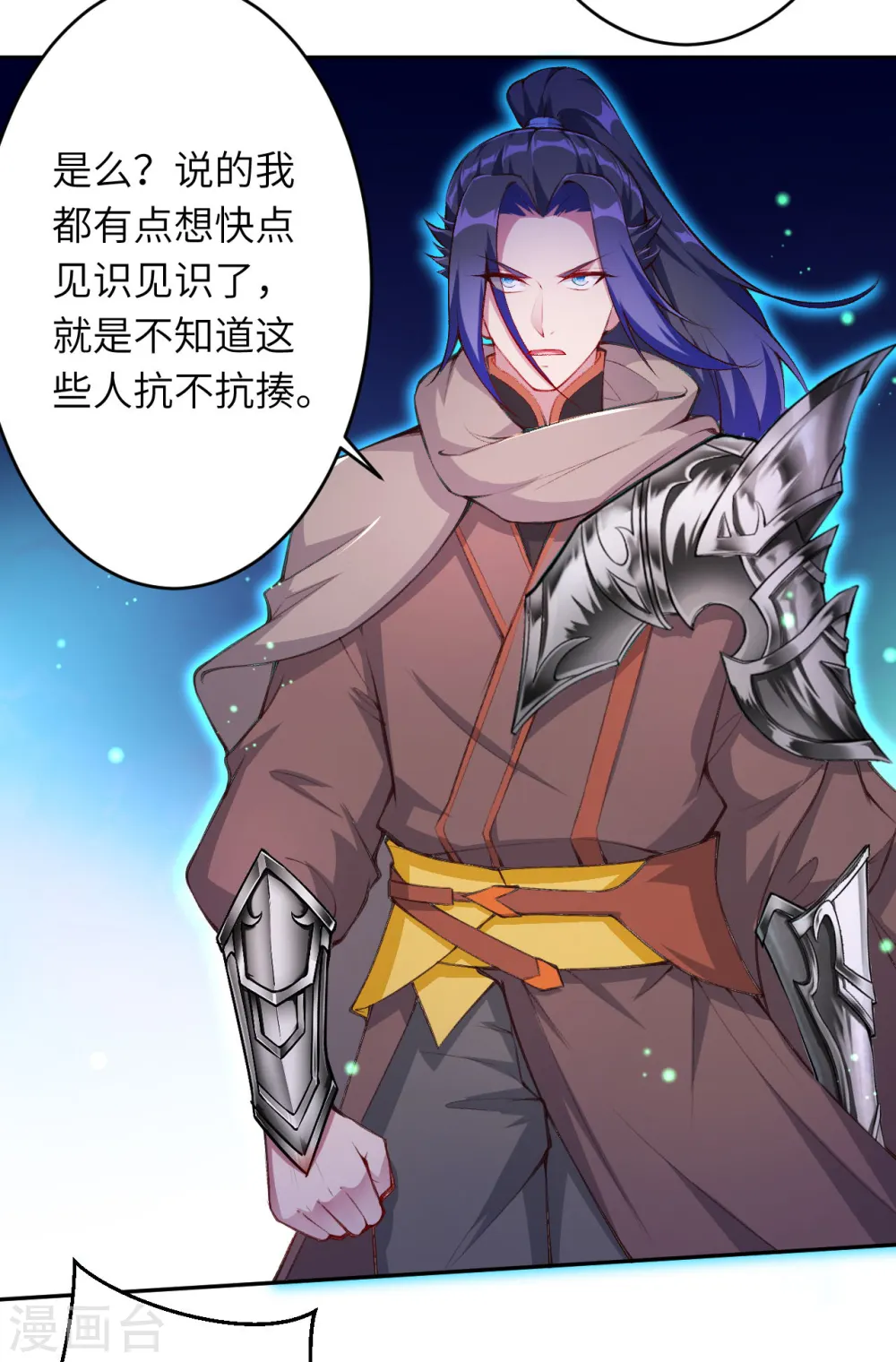第349话 幻妖七子 第53页